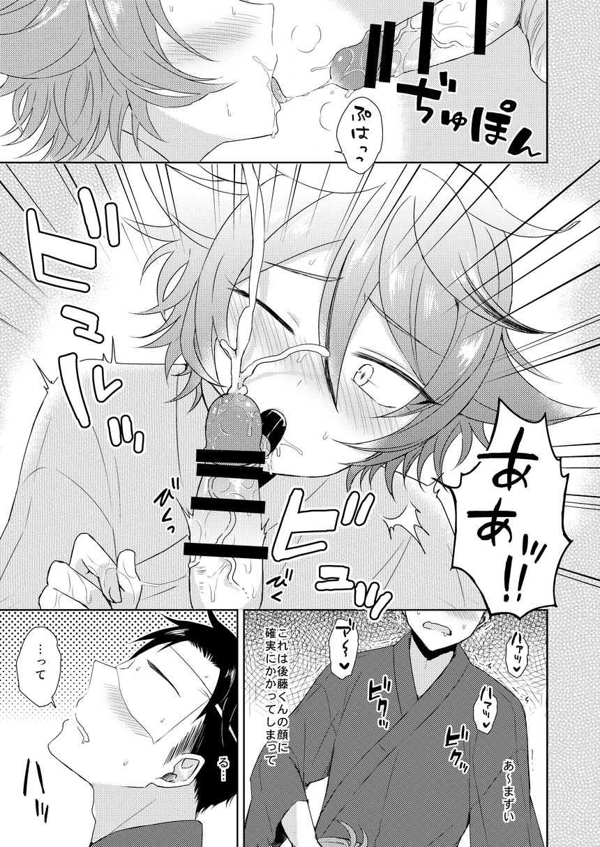 [マイコロジィ。 (藍那りゅむ)] はじめての! (刀剣乱舞)