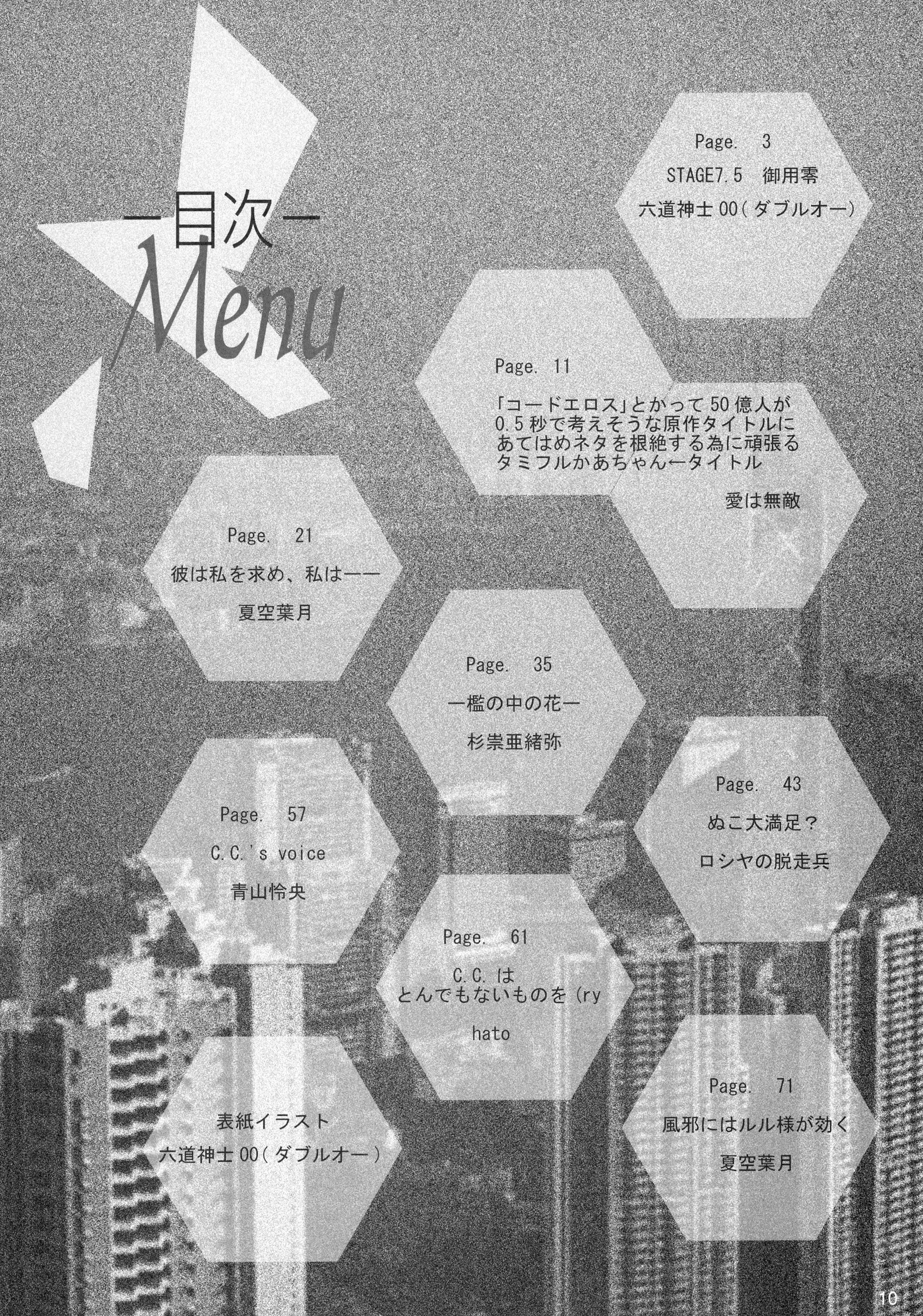 (C72) [時ポ砲、六道館 (よろず)] GEASSMIX (コードギアス 反逆のルルーシュ)