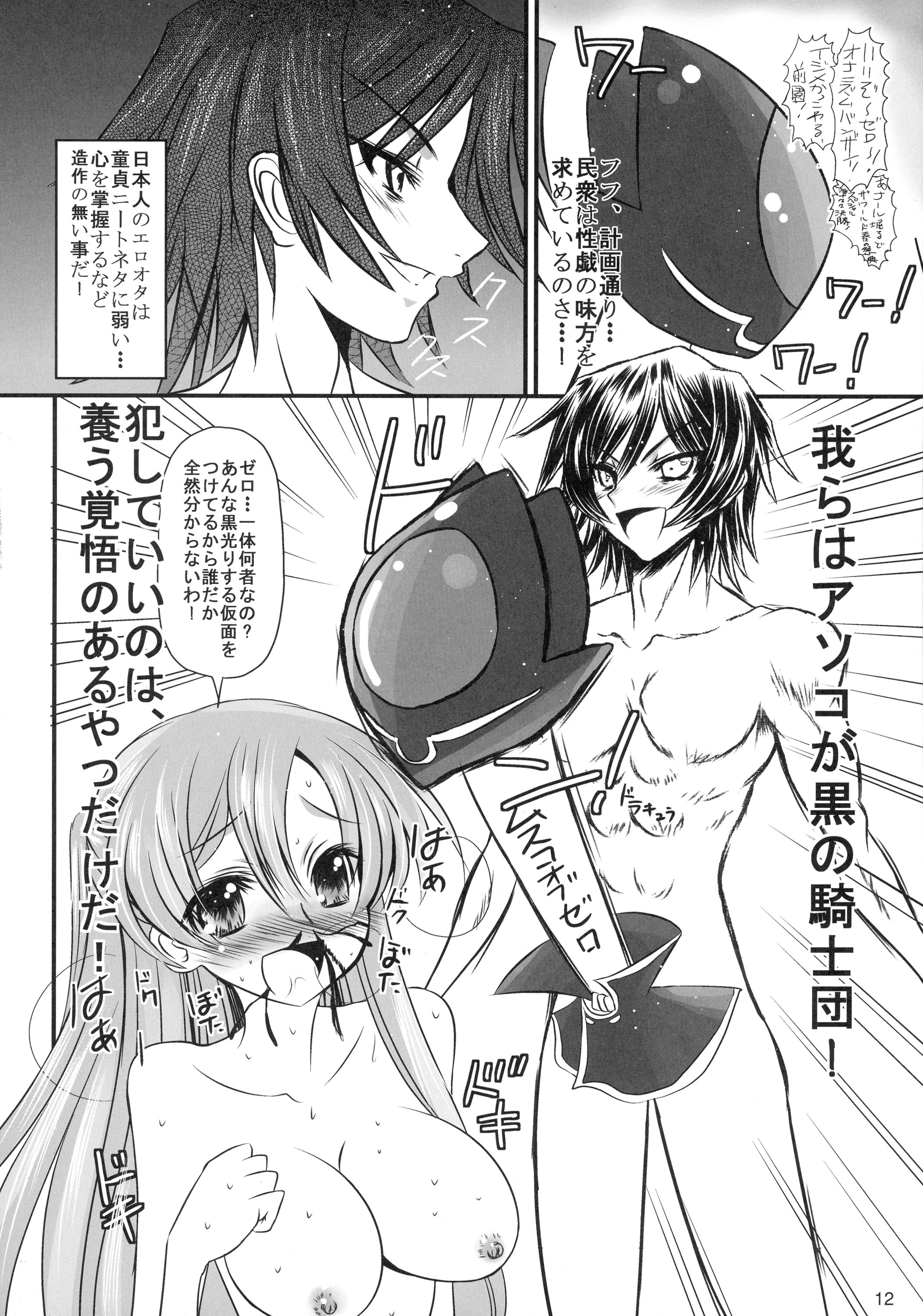 (C72) [時ポ砲、六道館 (よろず)] GEASSMIX (コードギアス 反逆のルルーシュ)