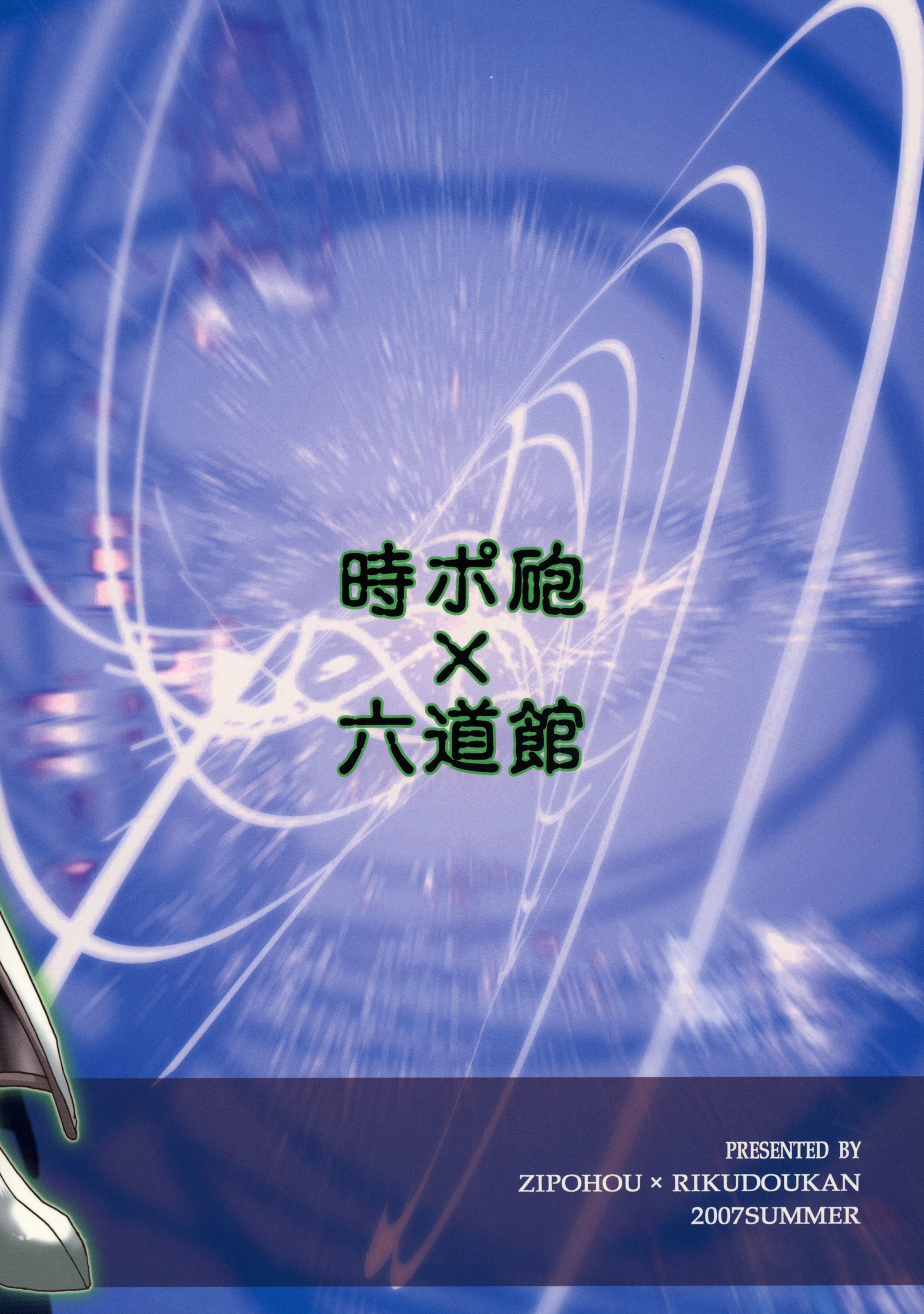 (C72) [時ポ砲、六道館 (よろず)] GEASSMIX (コードギアス 反逆のルルーシュ)