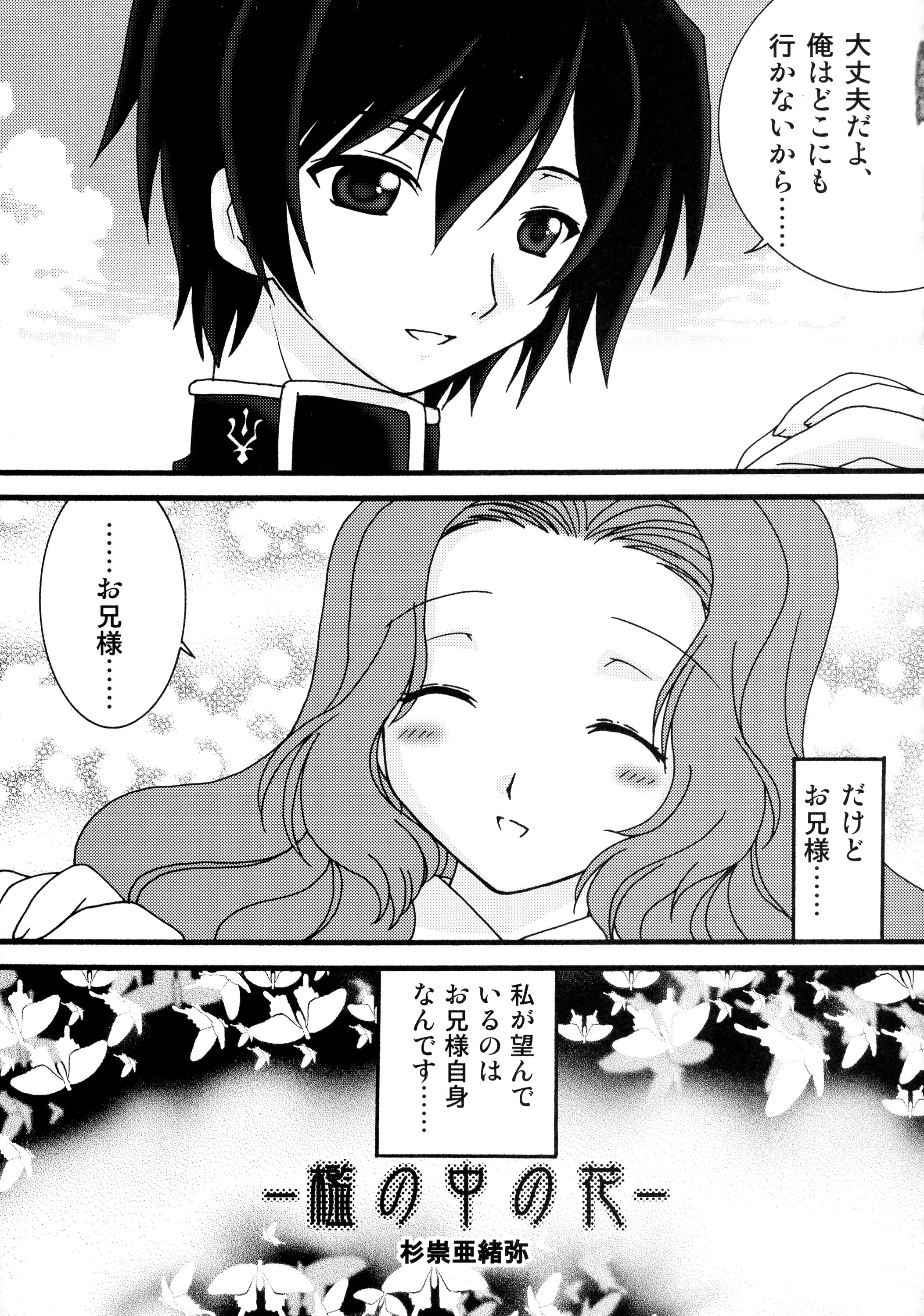 (C72) [時ポ砲、六道館 (よろず)] GEASSMIX (コードギアス 反逆のルルーシュ)