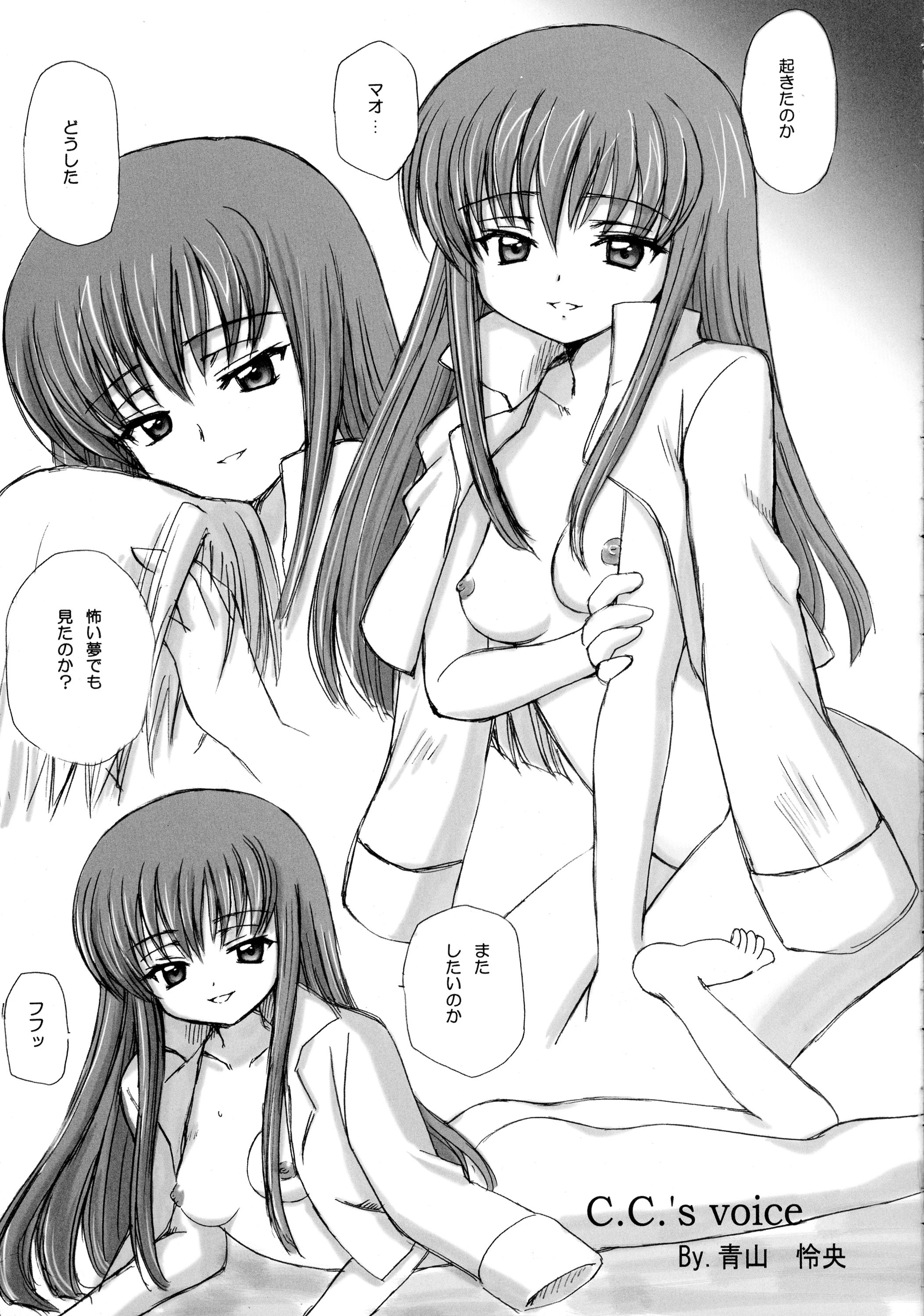 (C72) [時ポ砲、六道館 (よろず)] GEASSMIX (コードギアス 反逆のルルーシュ)