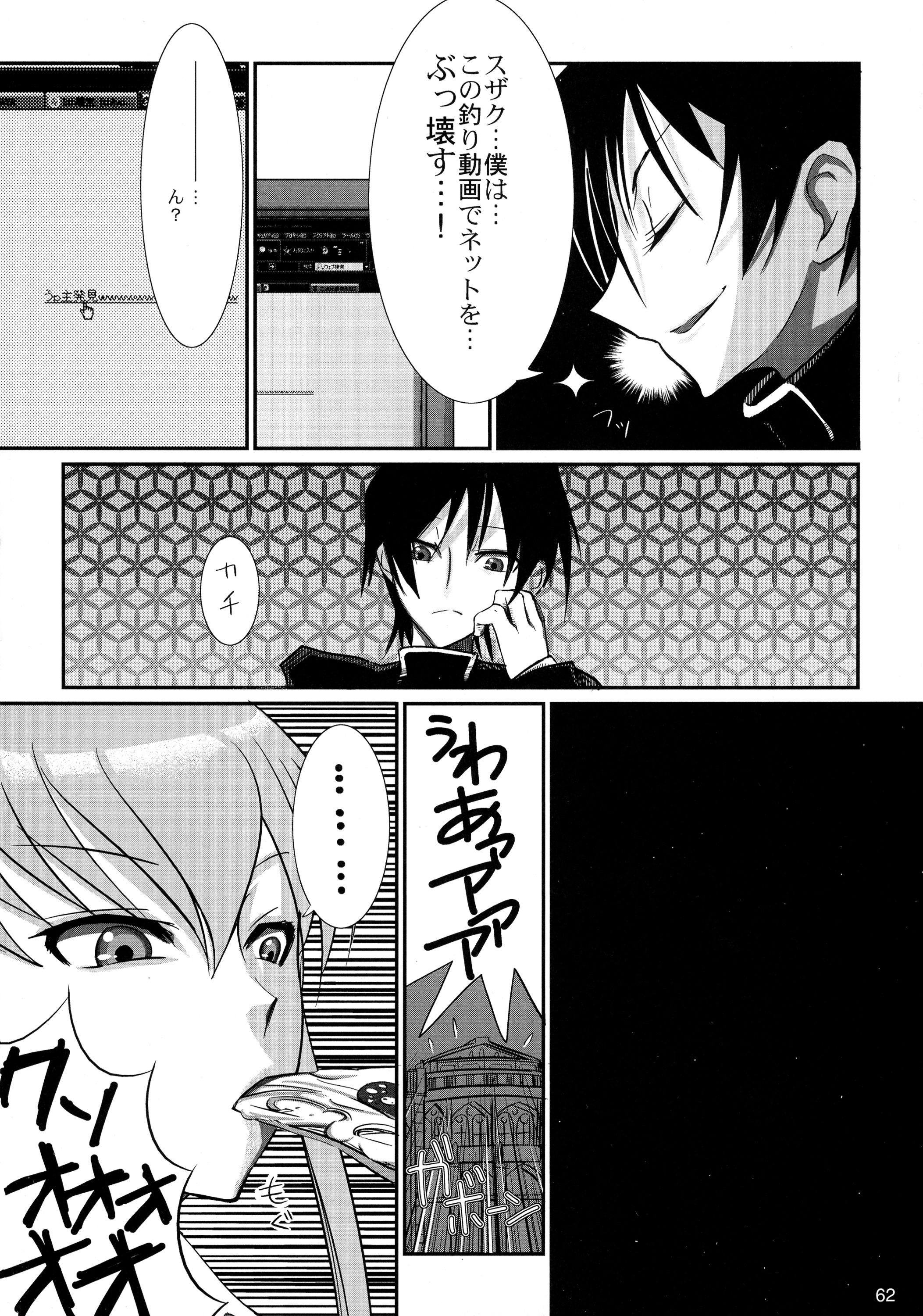 (C72) [時ポ砲、六道館 (よろず)] GEASSMIX (コードギアス 反逆のルルーシュ)