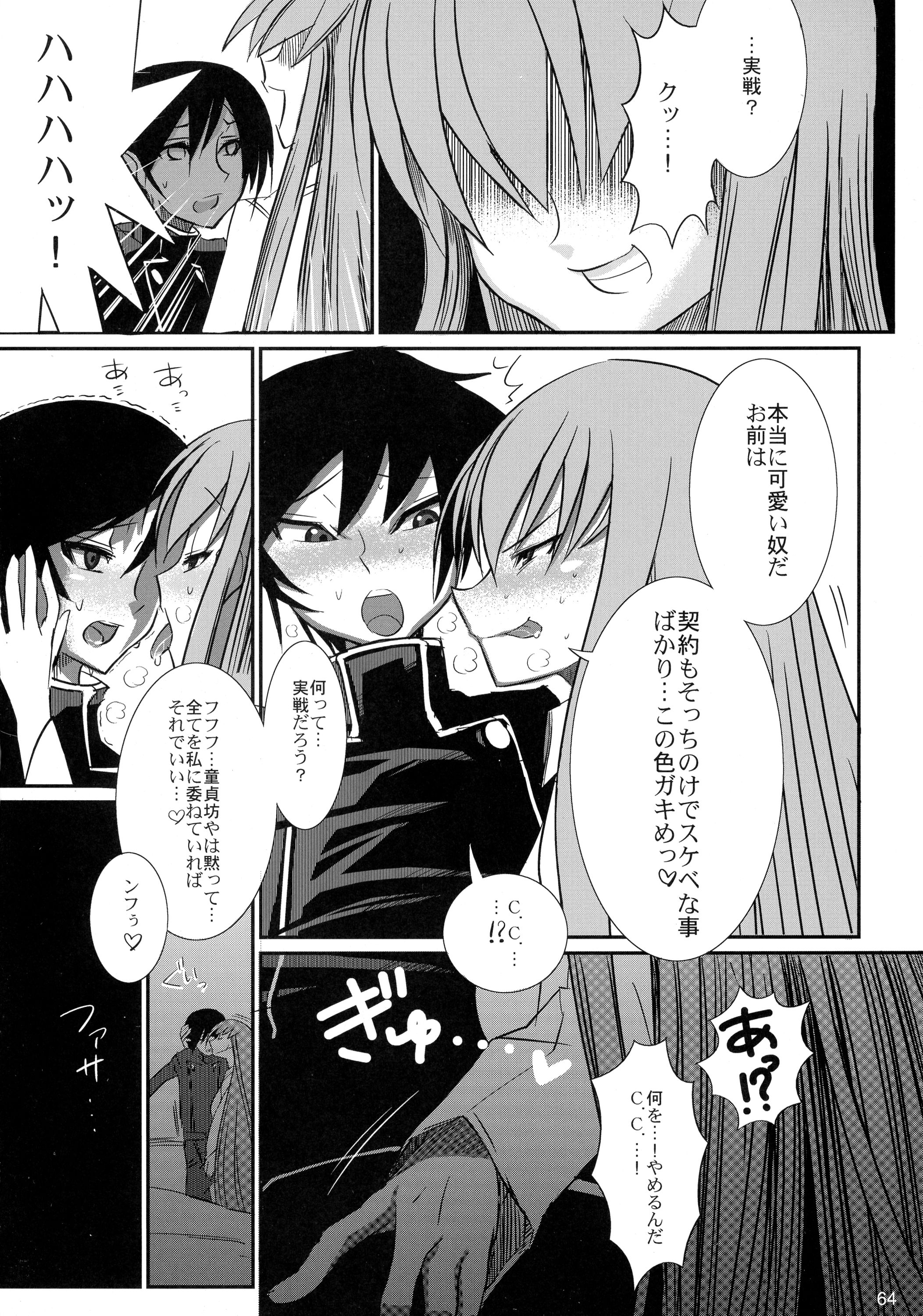 (C72) [時ポ砲、六道館 (よろず)] GEASSMIX (コードギアス 反逆のルルーシュ)