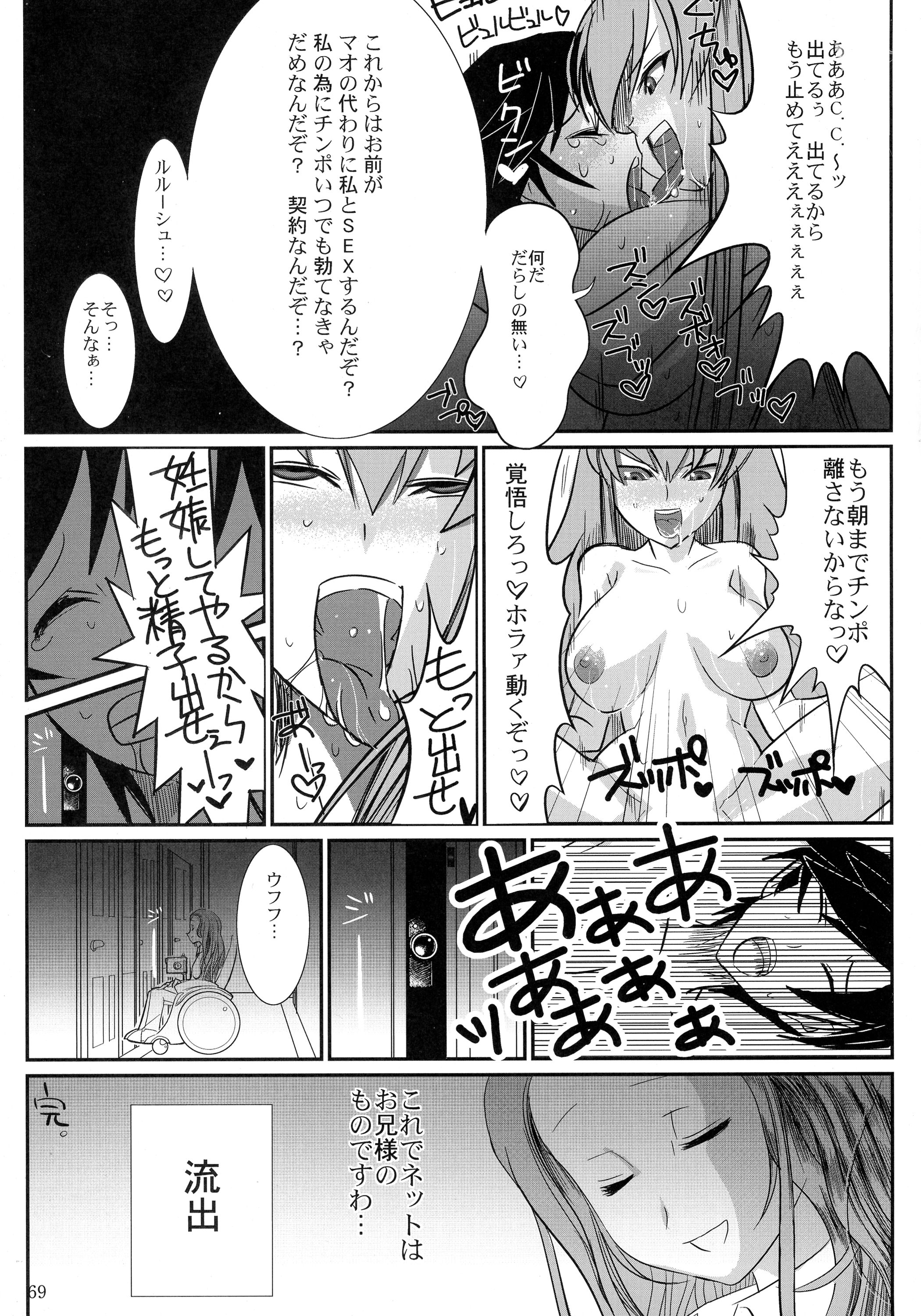 (C72) [時ポ砲、六道館 (よろず)] GEASSMIX (コードギアス 反逆のルルーシュ)