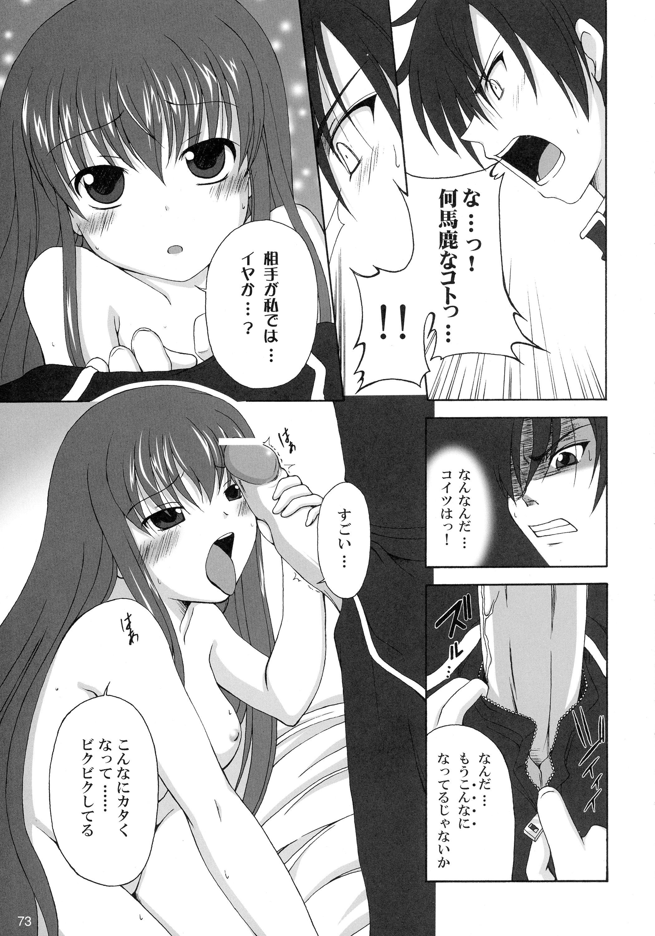 (C72) [時ポ砲、六道館 (よろず)] GEASSMIX (コードギアス 反逆のルルーシュ)