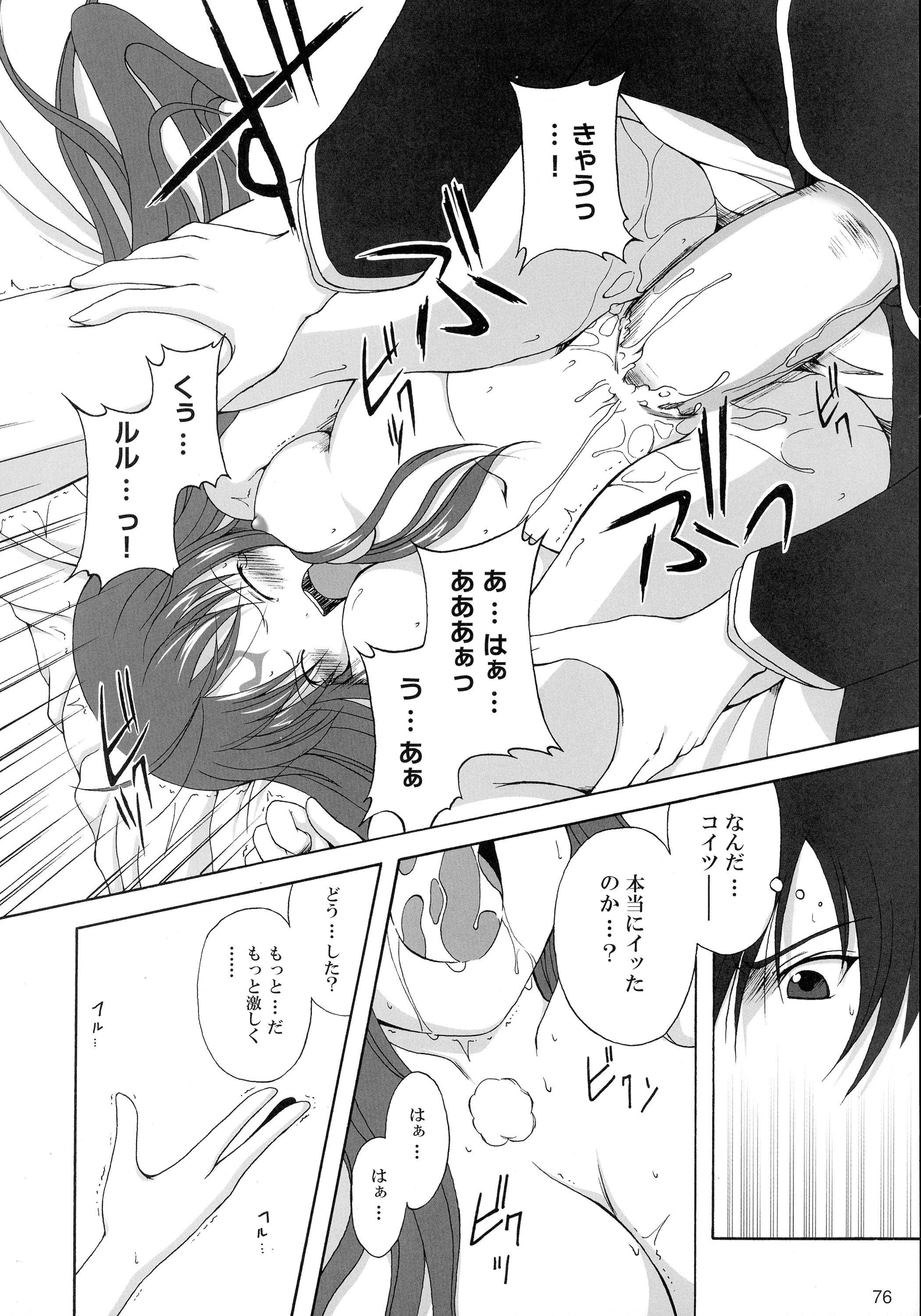 (C72) [時ポ砲、六道館 (よろず)] GEASSMIX (コードギアス 反逆のルルーシュ)