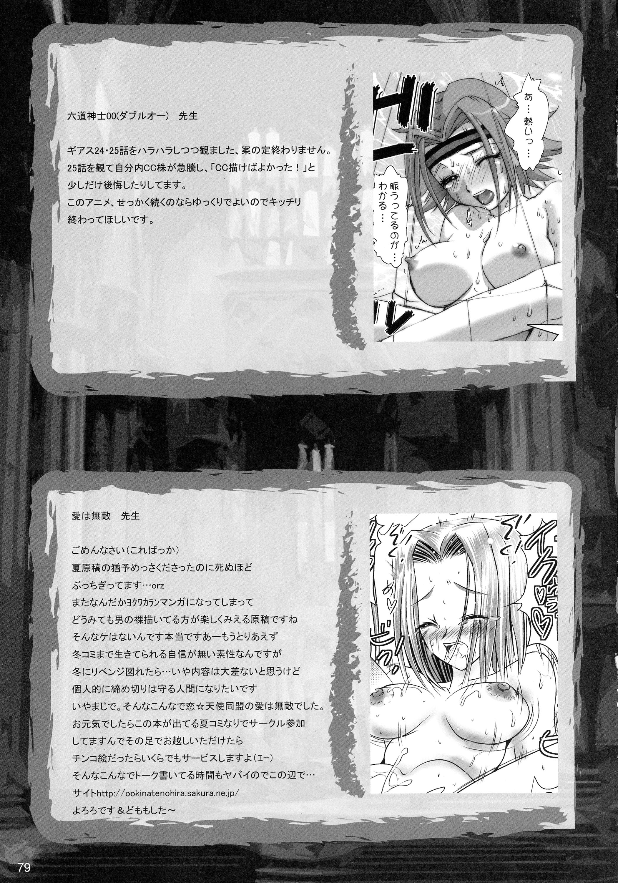 (C72) [時ポ砲、六道館 (よろず)] GEASSMIX (コードギアス 反逆のルルーシュ)