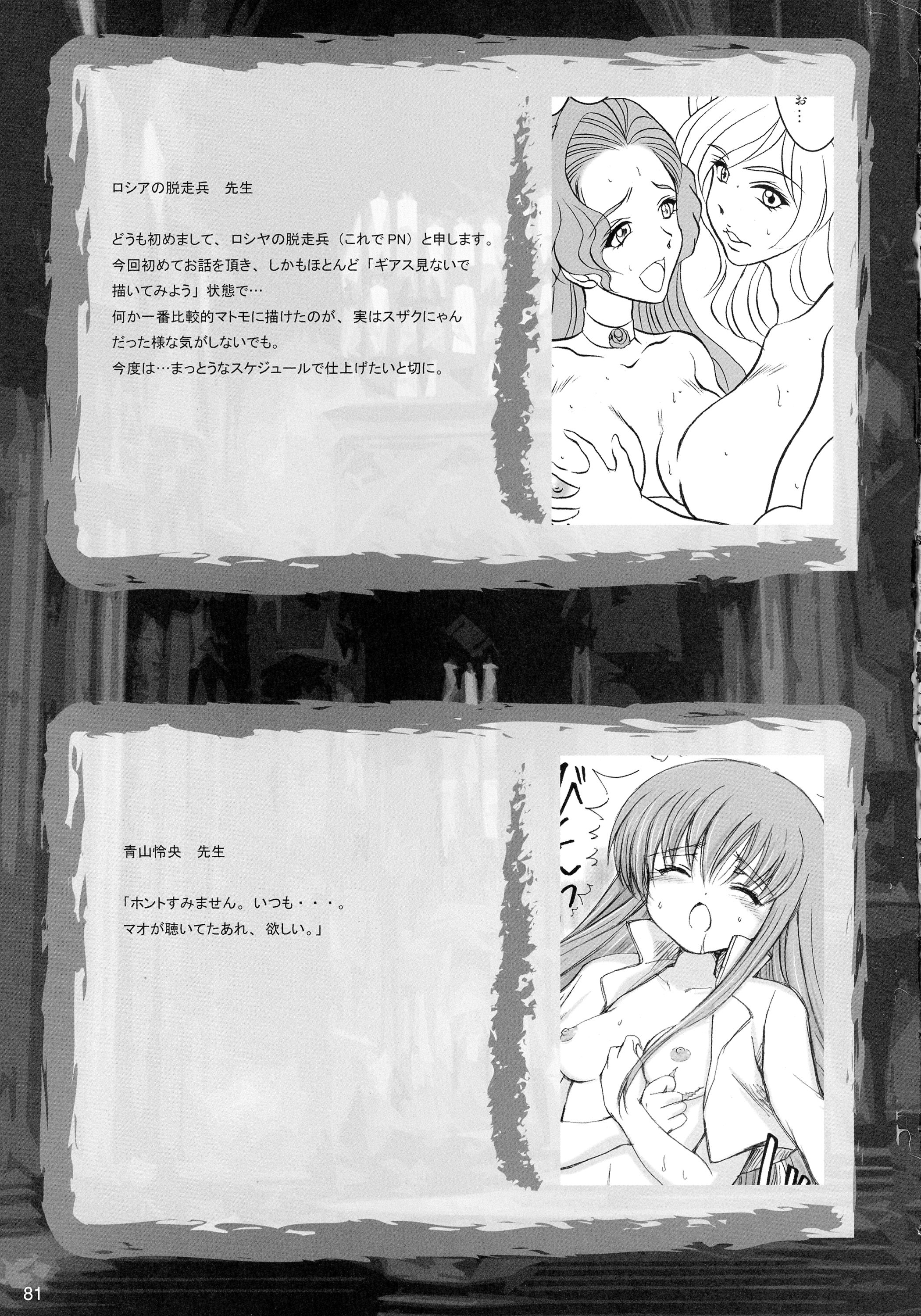 (C72) [時ポ砲、六道館 (よろず)] GEASSMIX (コードギアス 反逆のルルーシュ)