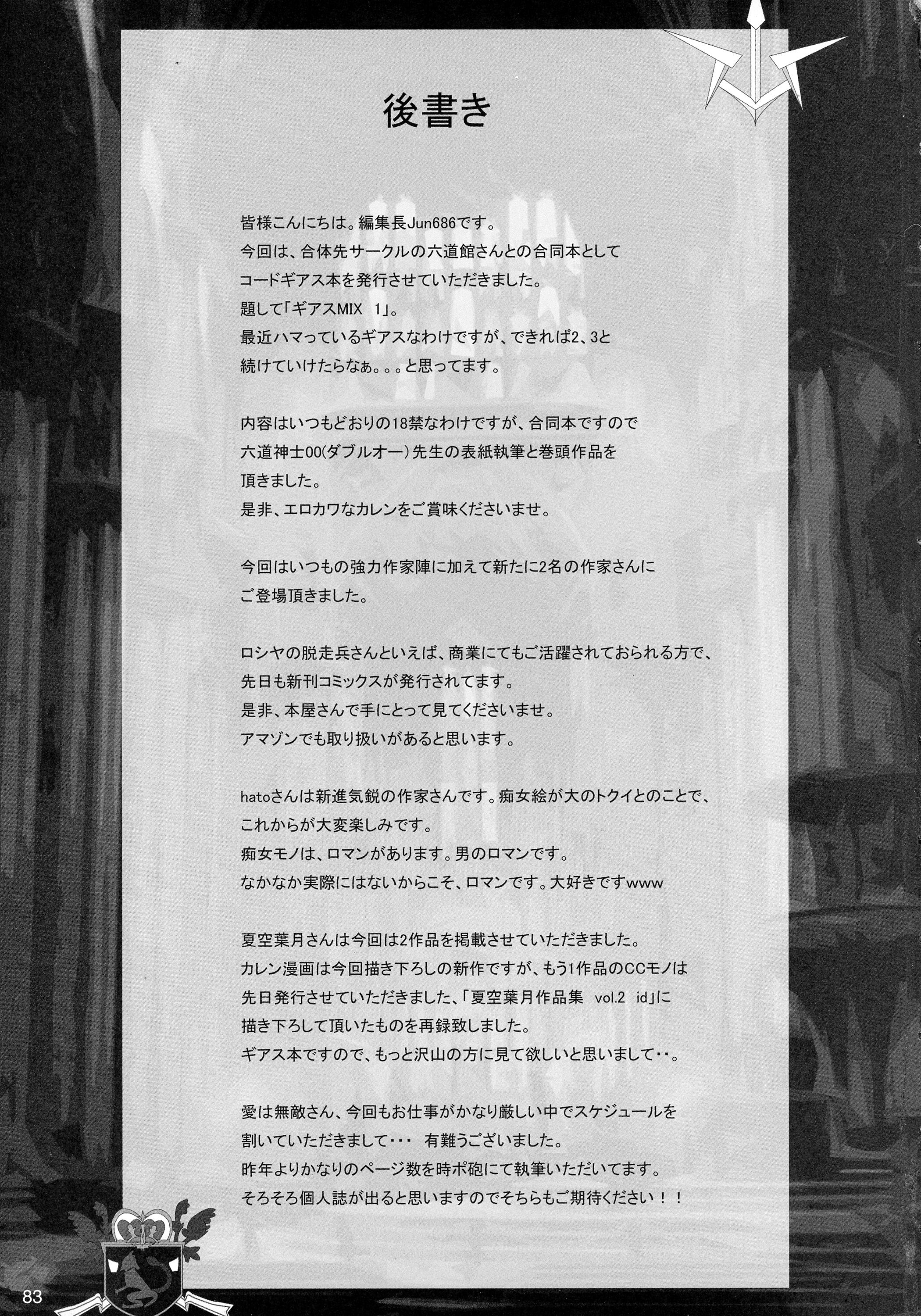 (C72) [時ポ砲、六道館 (よろず)] GEASSMIX (コードギアス 反逆のルルーシュ)