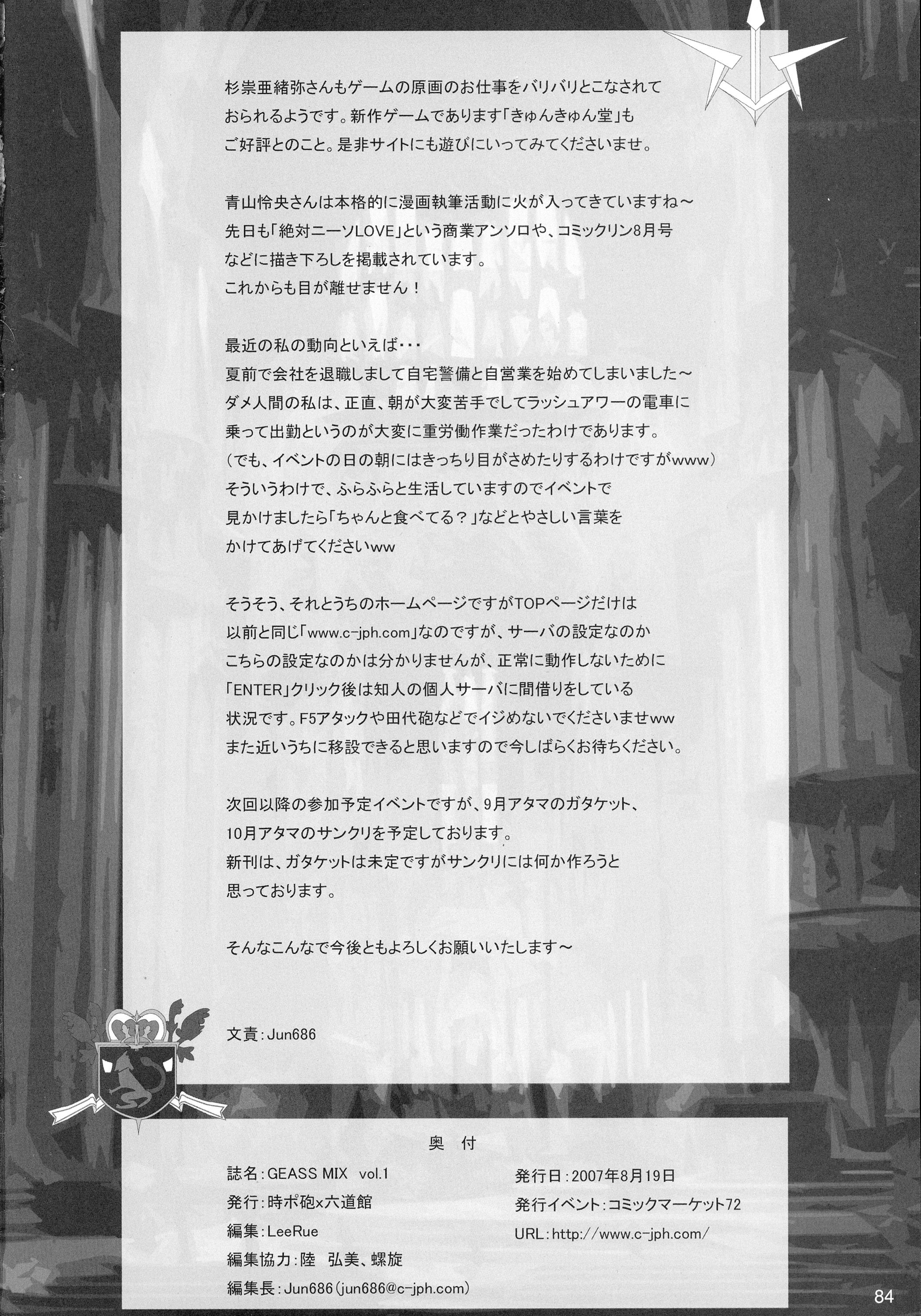 (C72) [時ポ砲、六道館 (よろず)] GEASSMIX (コードギアス 反逆のルルーシュ)