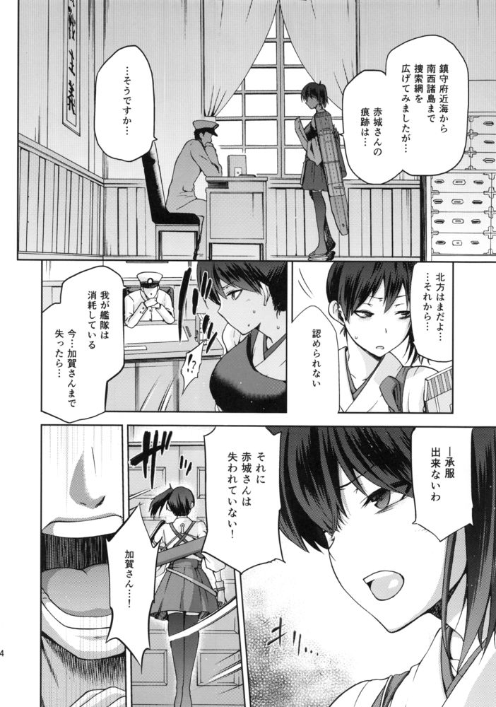 (こみトレ25) [ジョウ・レン騎士団 (kiasa)] 黄昏の水平線‐加賀‐甲 (艦隊これくしょん-艦これ-)
