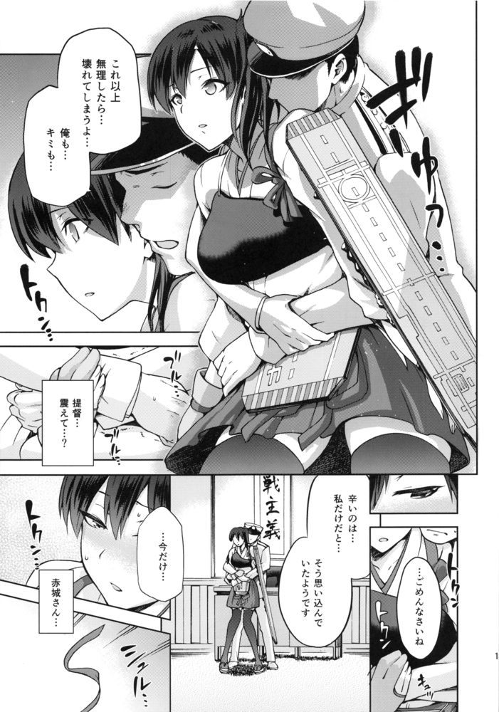 (こみトレ25) [ジョウ・レン騎士団 (kiasa)] 黄昏の水平線‐加賀‐甲 (艦隊これくしょん-艦これ-)