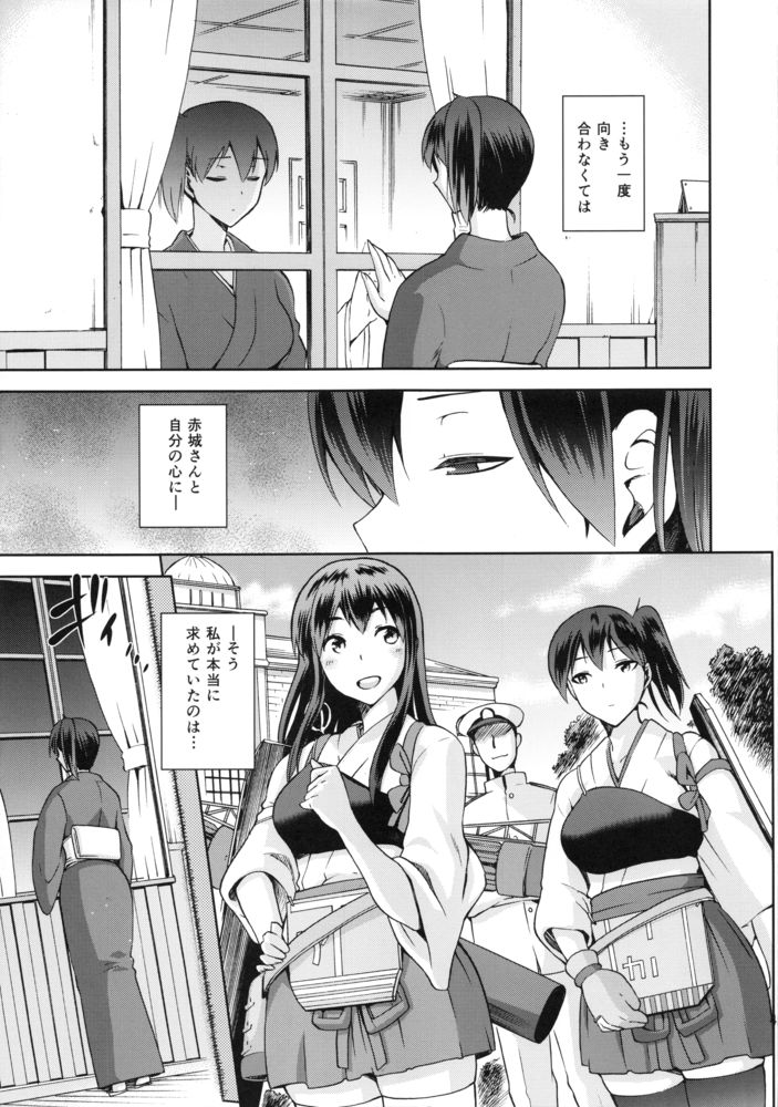 (こみトレ25) [ジョウ・レン騎士団 (kiasa)] 黄昏の水平線‐加賀‐甲 (艦隊これくしょん-艦これ-)