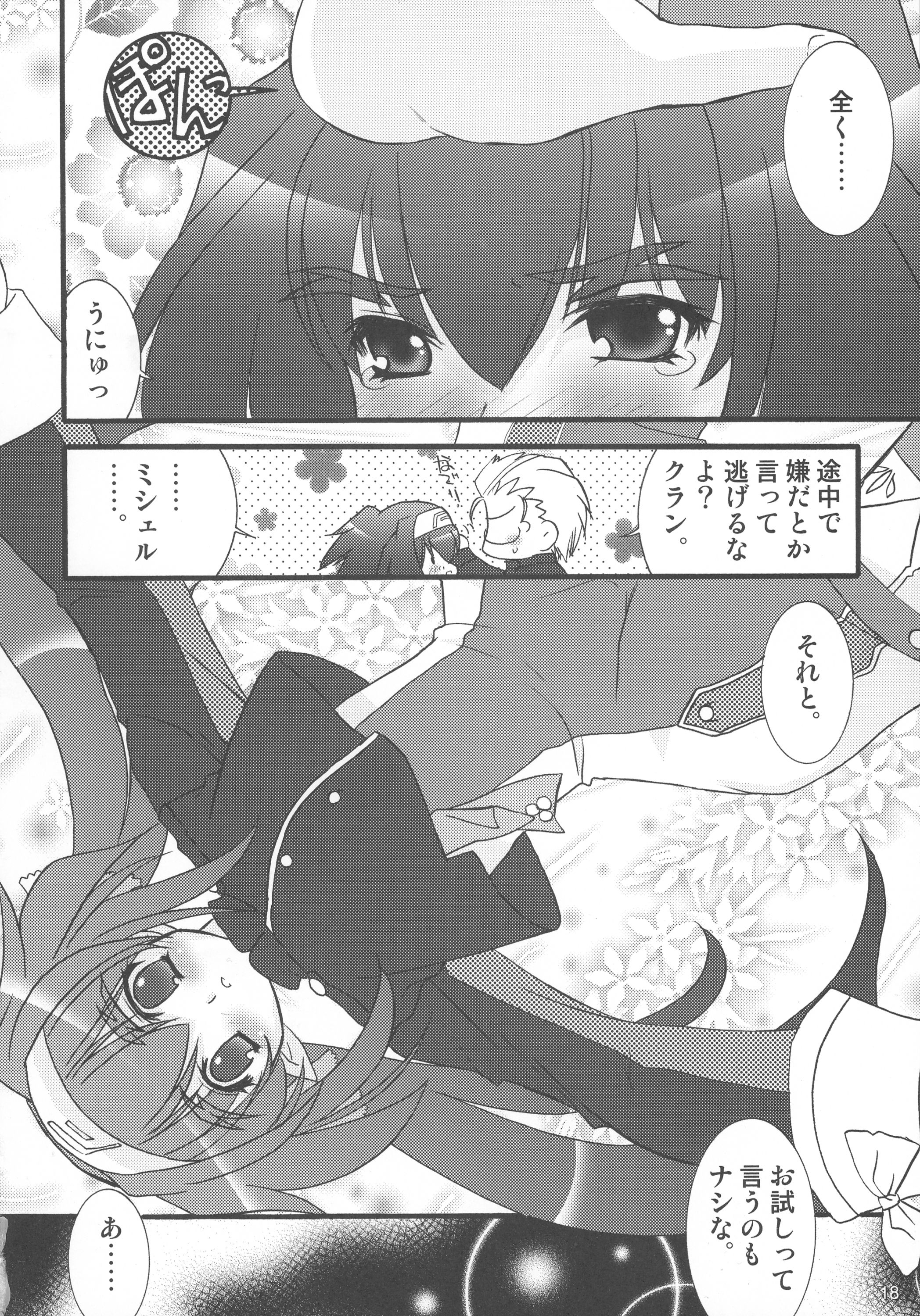 (C74) [時ポ砲、六道館 (よろず)] 君は誰とキスをスル? (マクロスFRONTIER)