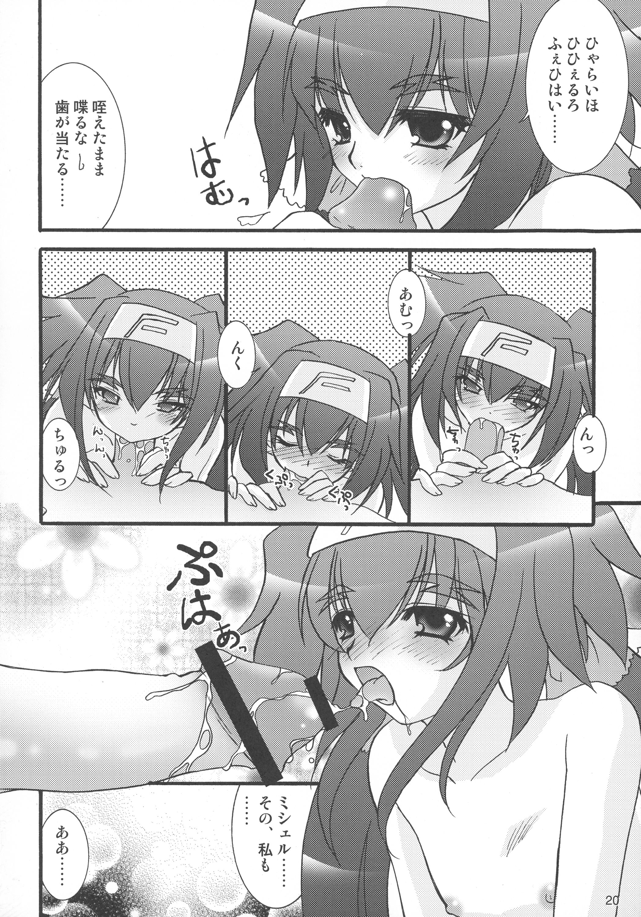 (C74) [時ポ砲、六道館 (よろず)] 君は誰とキスをスル? (マクロスFRONTIER)