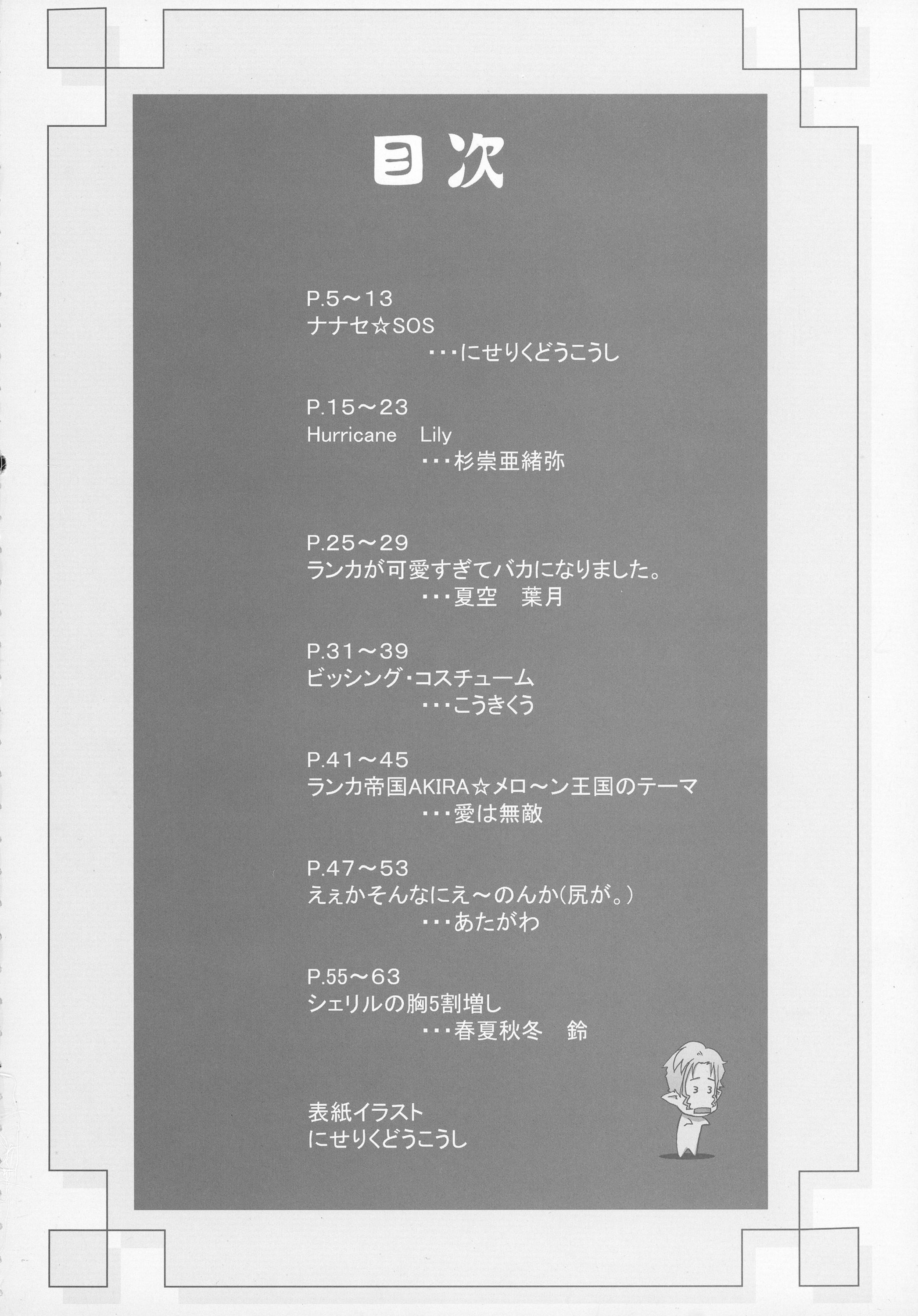 (C74) [時ポ砲、六道館 (よろず)] 君は誰とキスをスル? (マクロスFRONTIER)