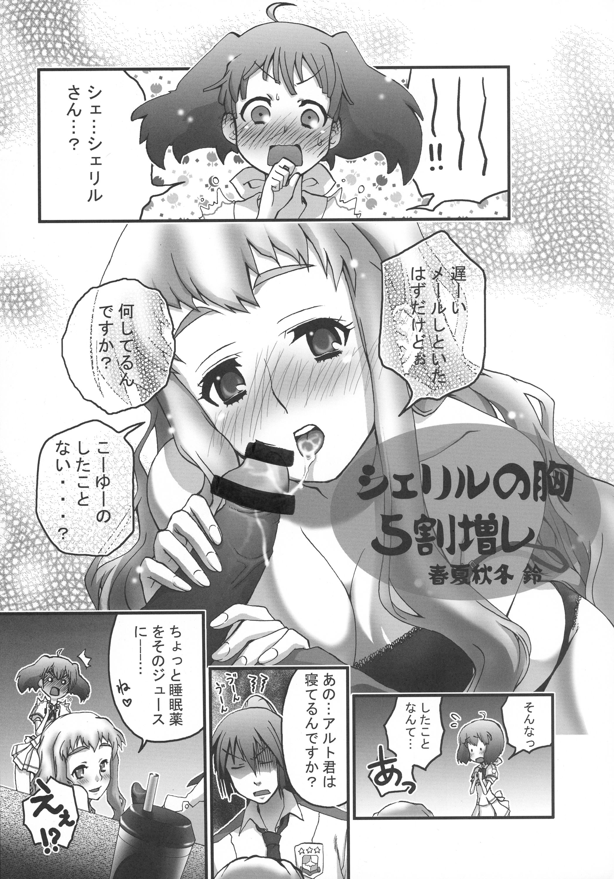 (C74) [時ポ砲、六道館 (よろず)] 君は誰とキスをスル? (マクロスFRONTIER)