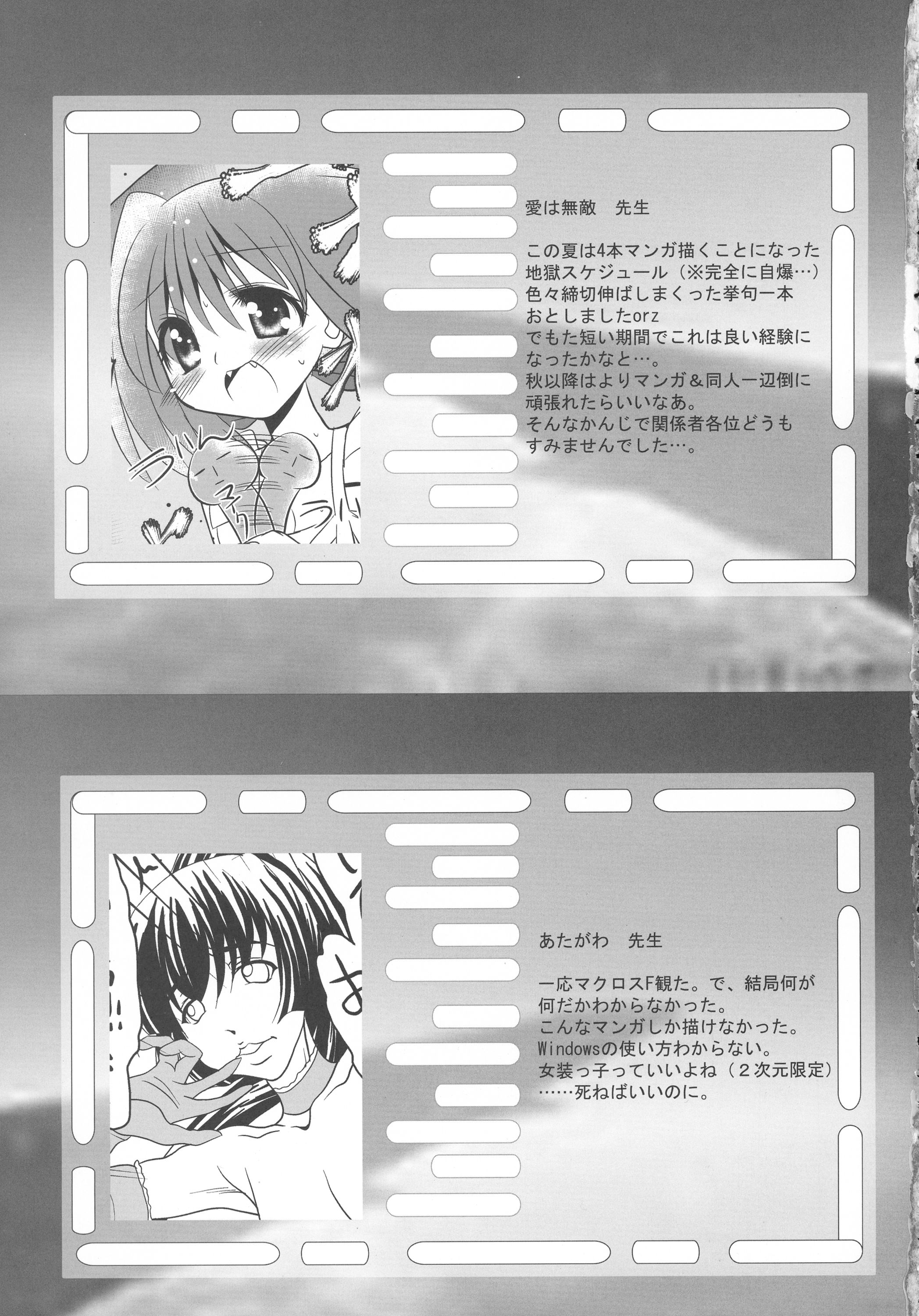 (C74) [時ポ砲、六道館 (よろず)] 君は誰とキスをスル? (マクロスFRONTIER)