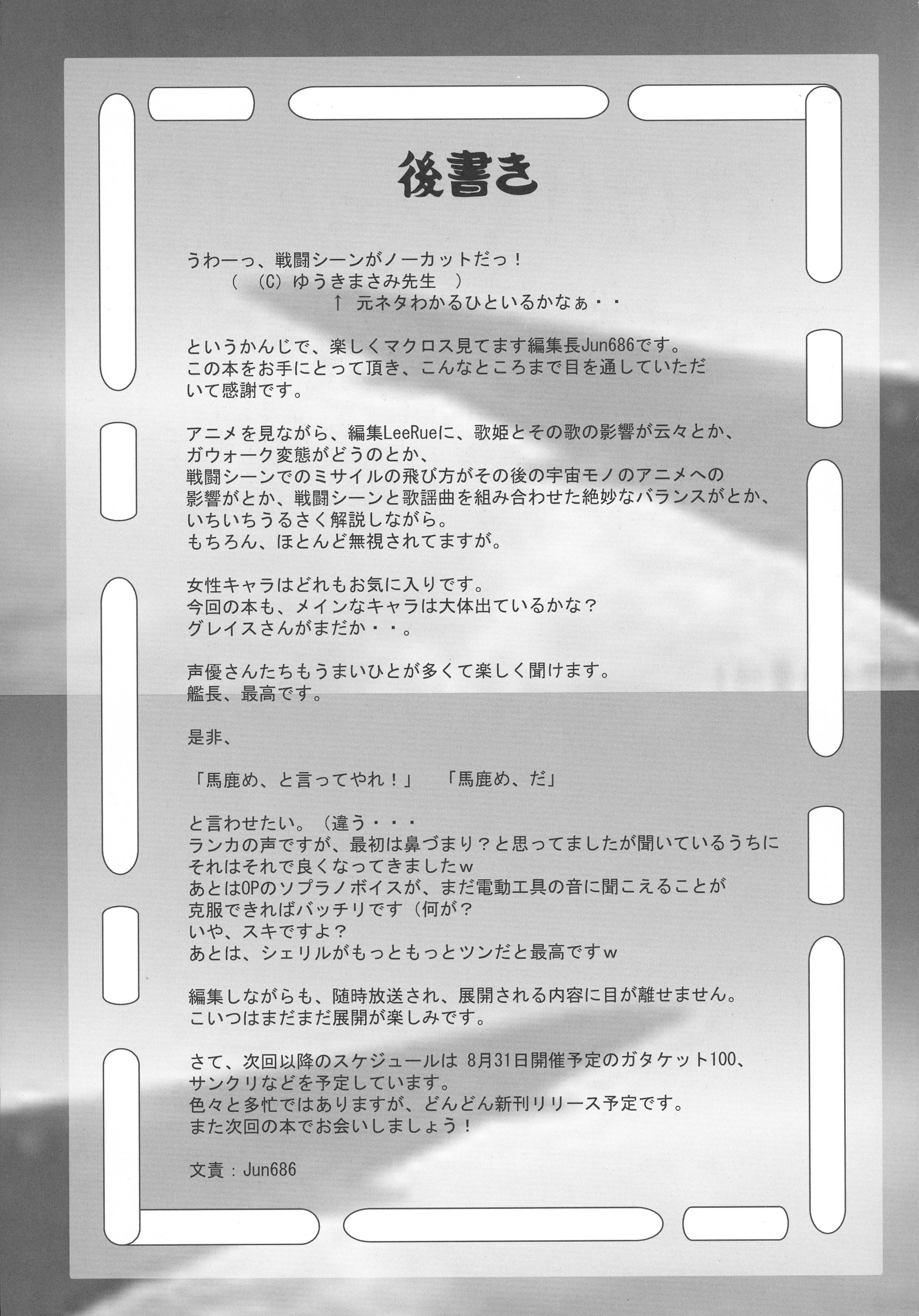 (C74) [時ポ砲、六道館 (よろず)] 君は誰とキスをスル? (マクロスFRONTIER)