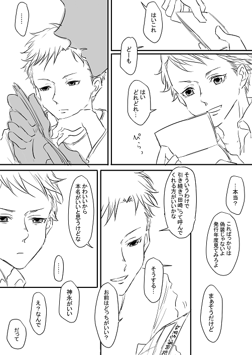 [じゅーん] モロゾフくんと田崎さん (ジョーカー・ゲーム)