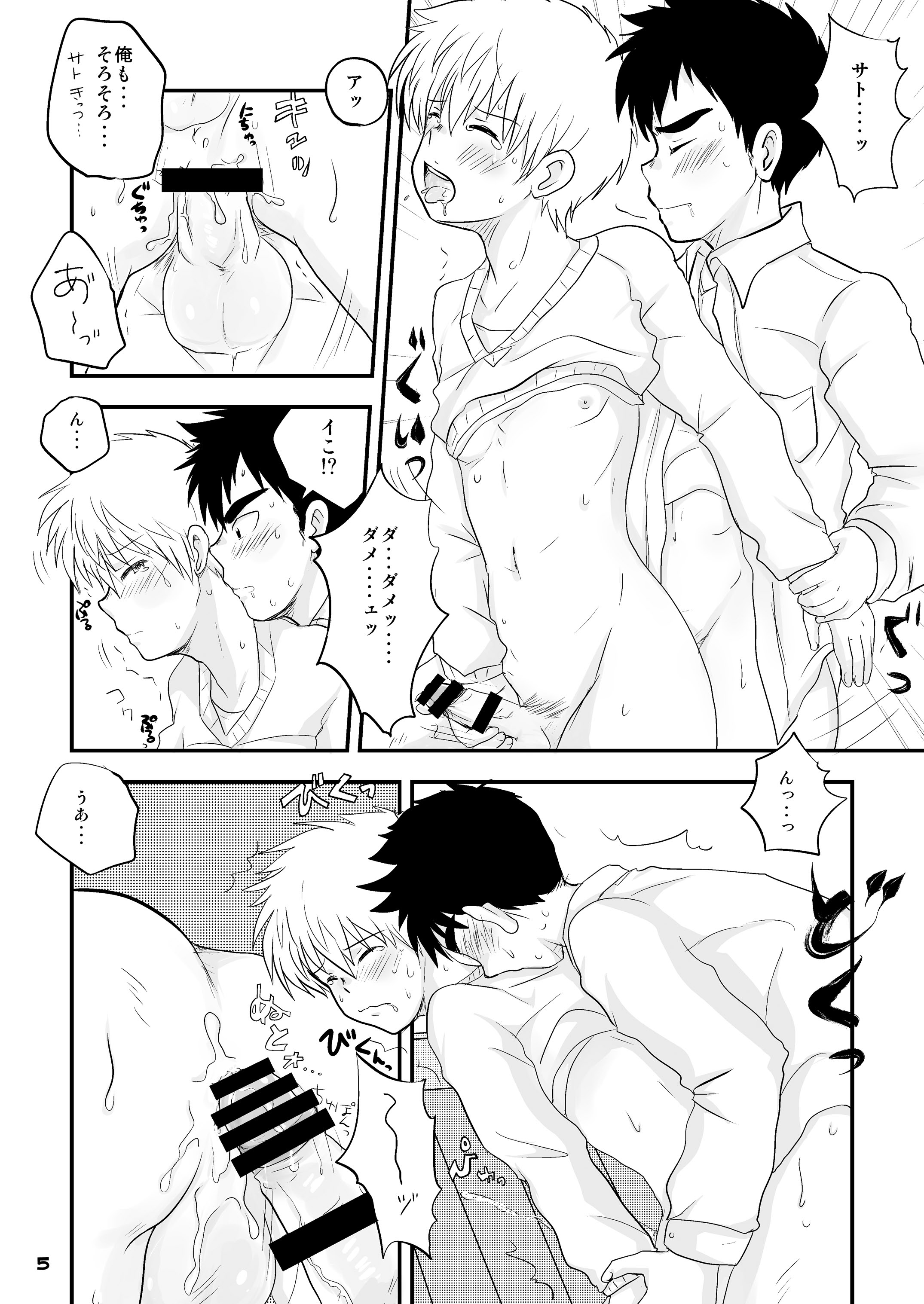 [コツムヂヤ (こつむぢ)] イけない！いけない！おまえじゃないと・・！ [DL版]