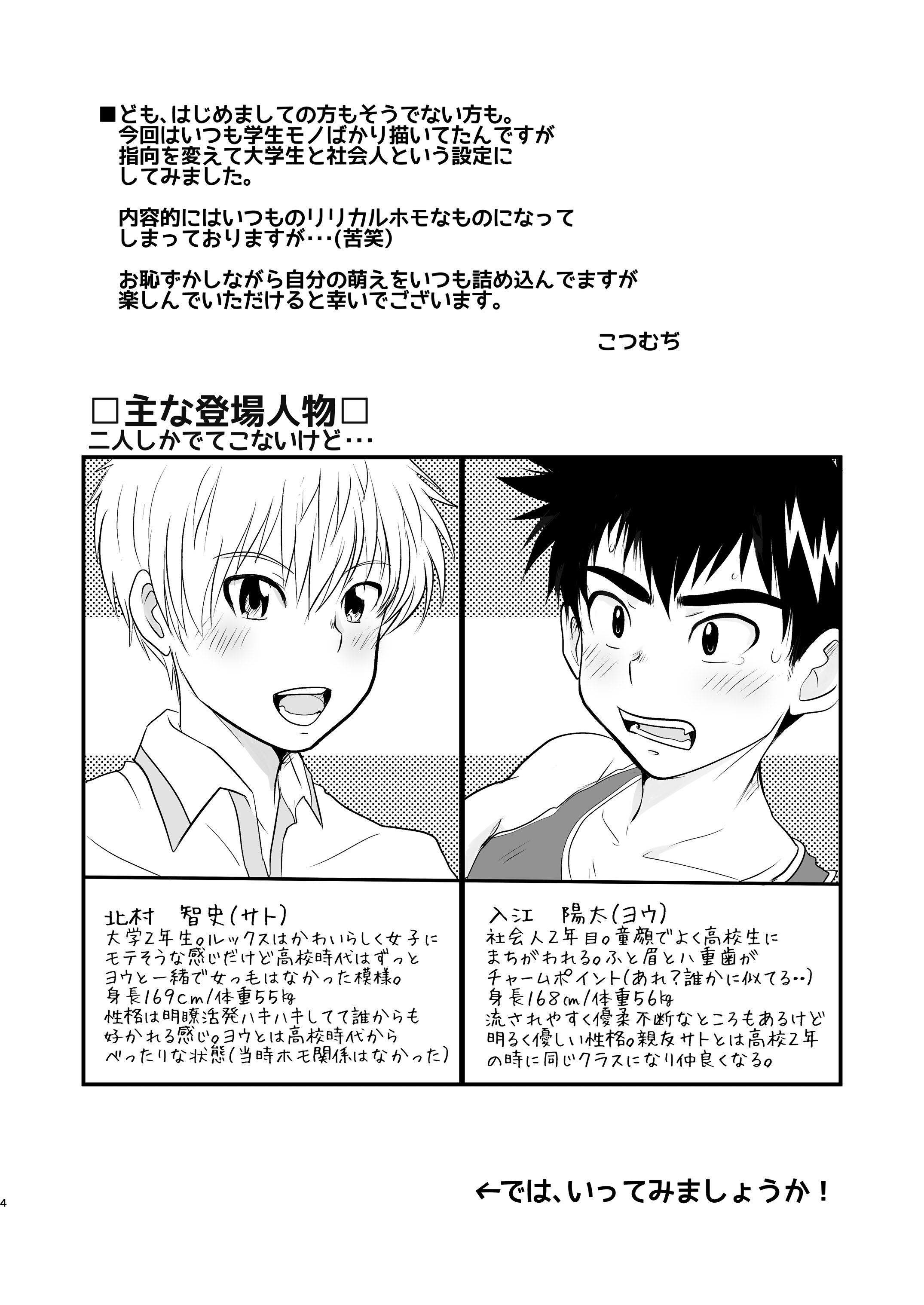 [コツムヂヤ (こつむぢ)] イけない！いけない！おまえじゃないと・・！ [DL版]