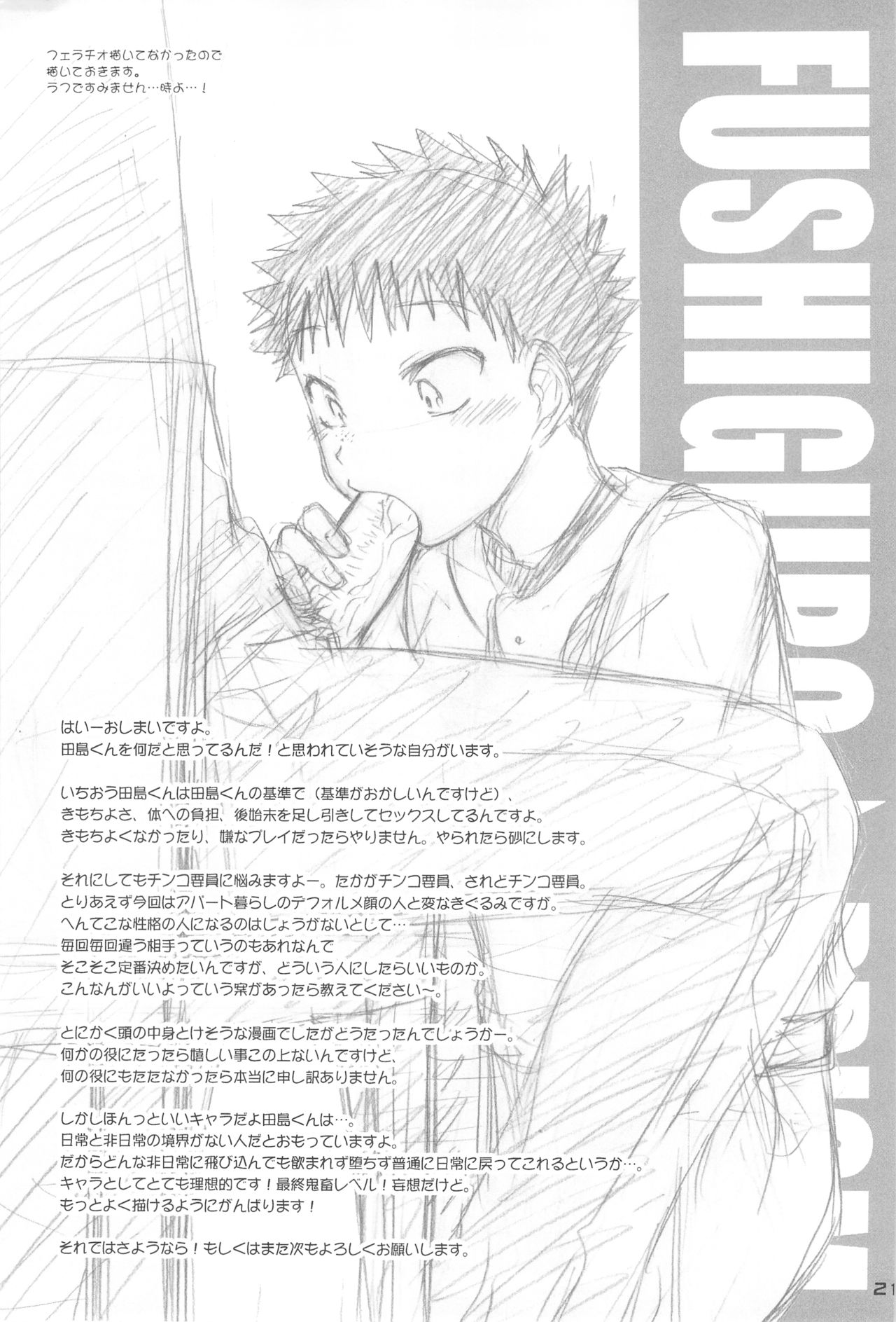 (C75) [しろいや (しろいもち)] ふしぎいろ☆プリズム (おおきく振りかぶって)