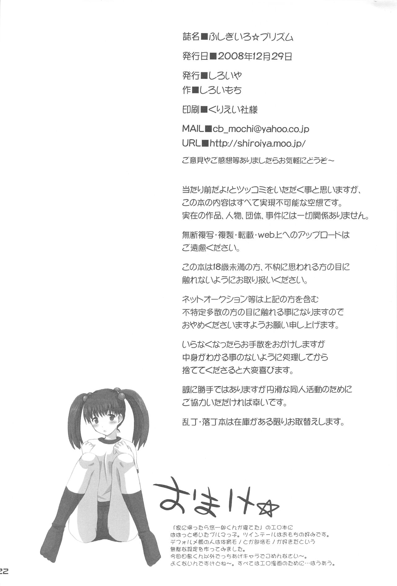 (C75) [しろいや (しろいもち)] ふしぎいろ☆プリズム (おおきく振りかぶって)