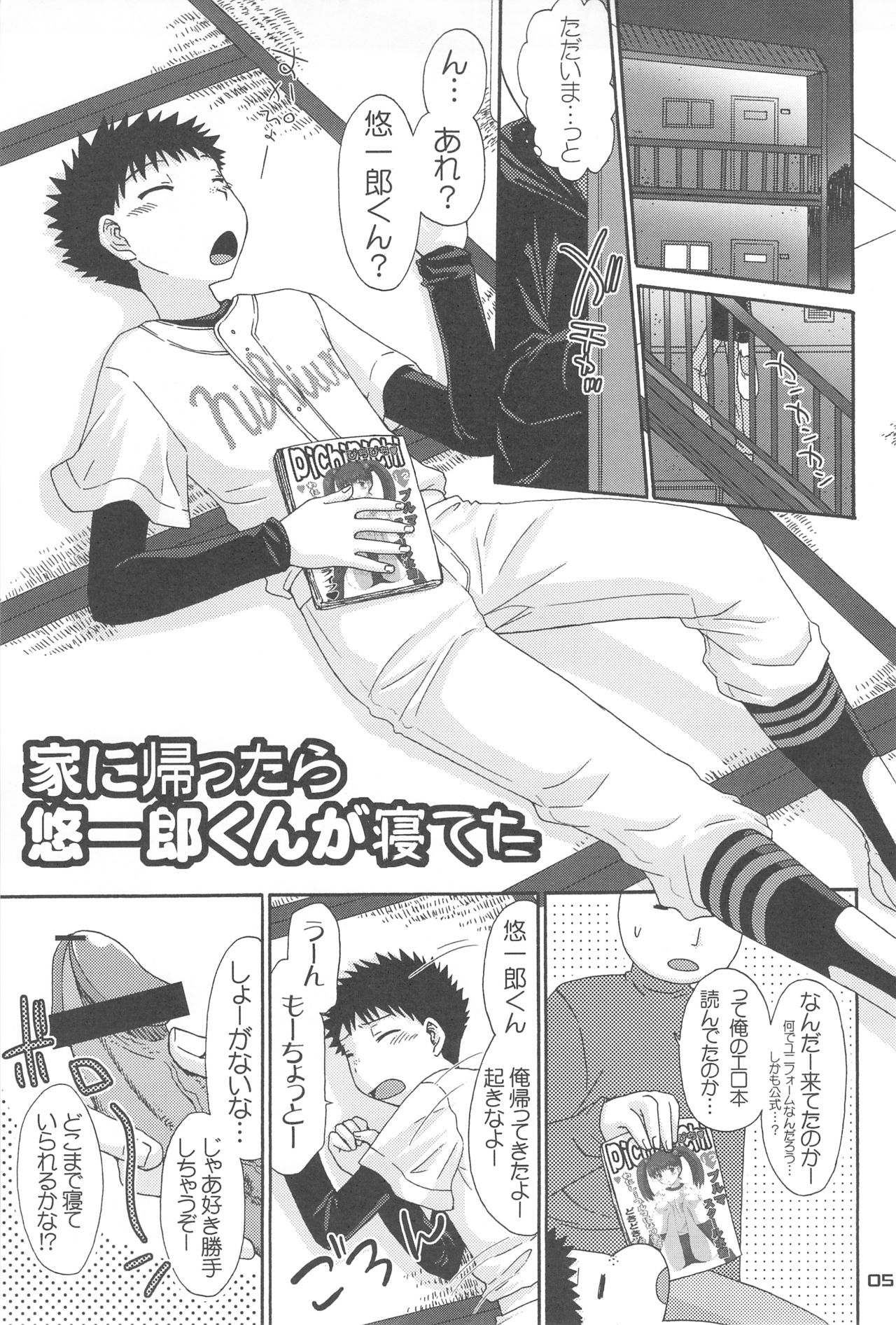 (C75) [しろいや (しろいもち)] ふしぎいろ☆プリズム (おおきく振りかぶって)