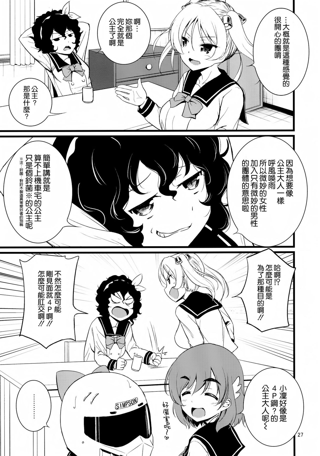 (COMIC1☆10) [毳 (毳)] スズサー!! (ばくおん!!) [中国翻訳]