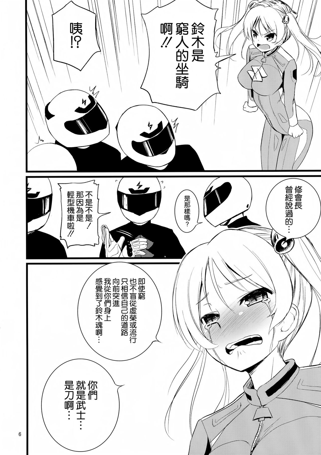 (COMIC1☆10) [毳 (毳)] スズサー!! (ばくおん!!) [中国翻訳]