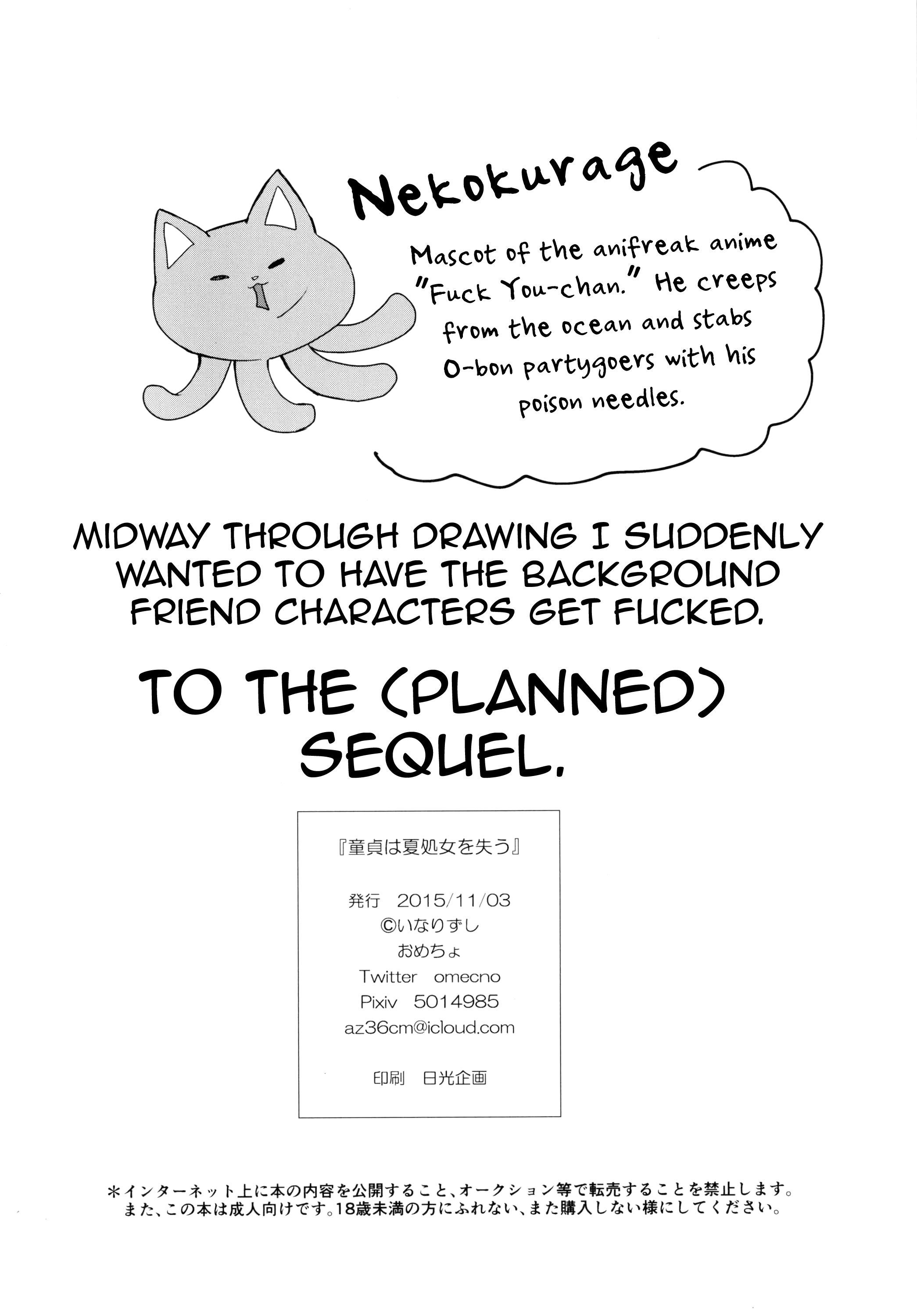 [いなりずし (おめちょ)] 童貞は夏処女を失う [英訳] [DL版]