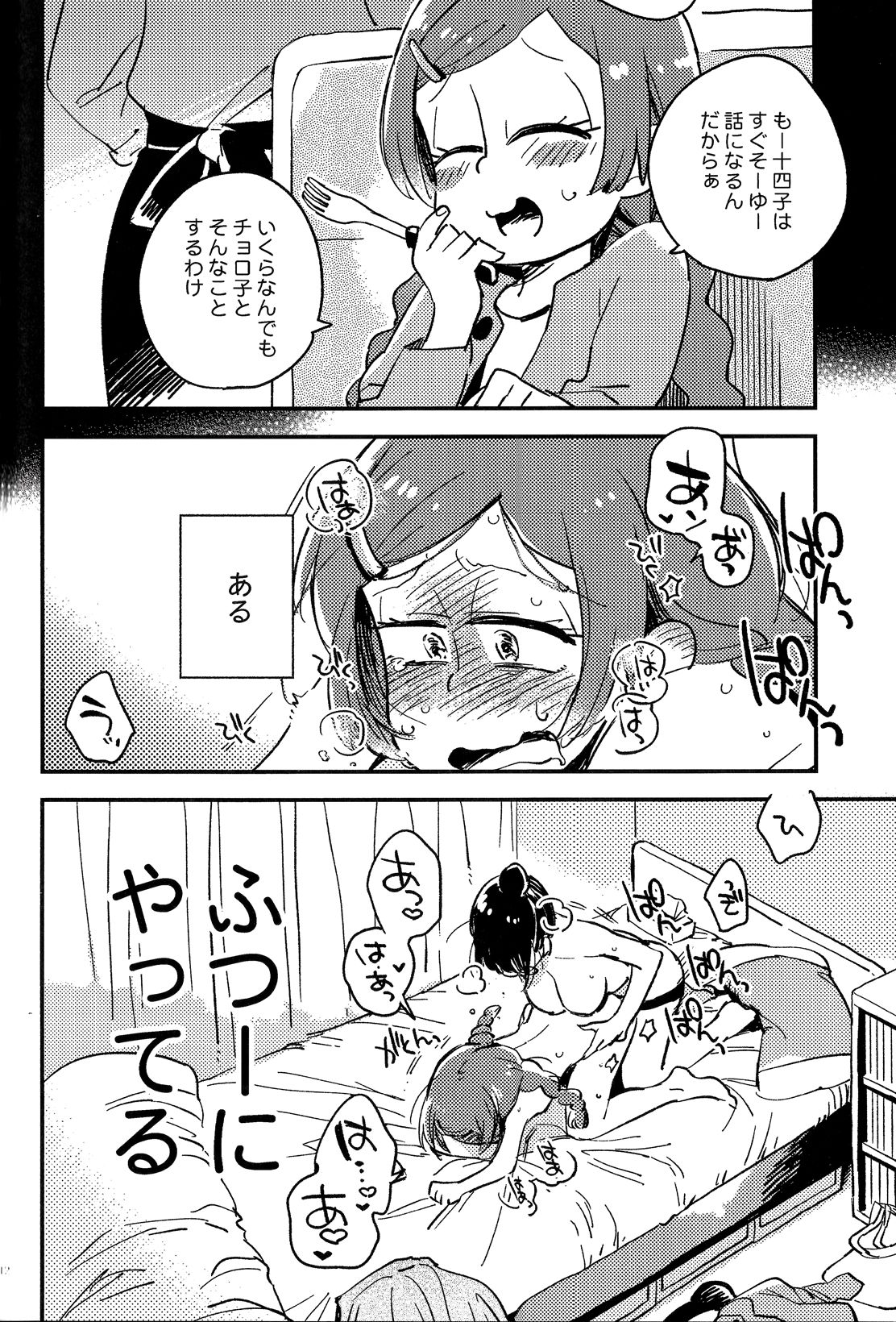 (家宝は超寝て松25) [その他大勢 (ゆかたろ)] 共犯者のかえり道 (おそ松さん)