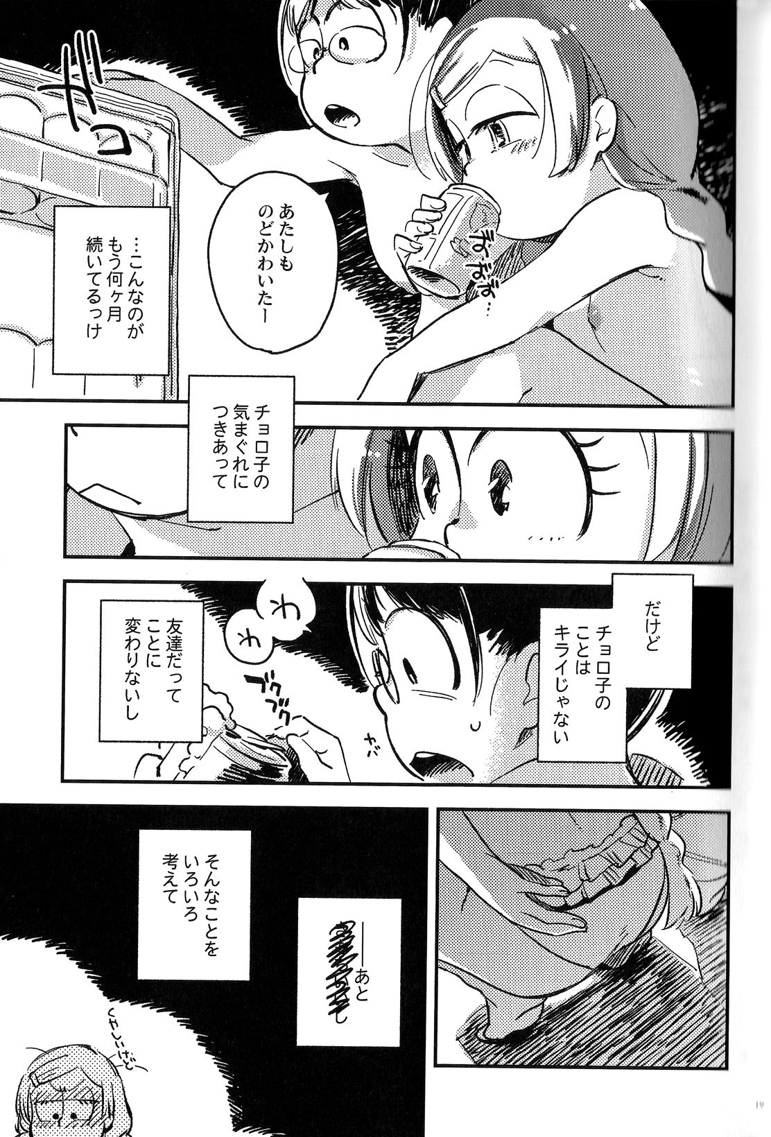 (家宝は超寝て松25) [その他大勢 (ゆかたろ)] 共犯者のかえり道 (おそ松さん)