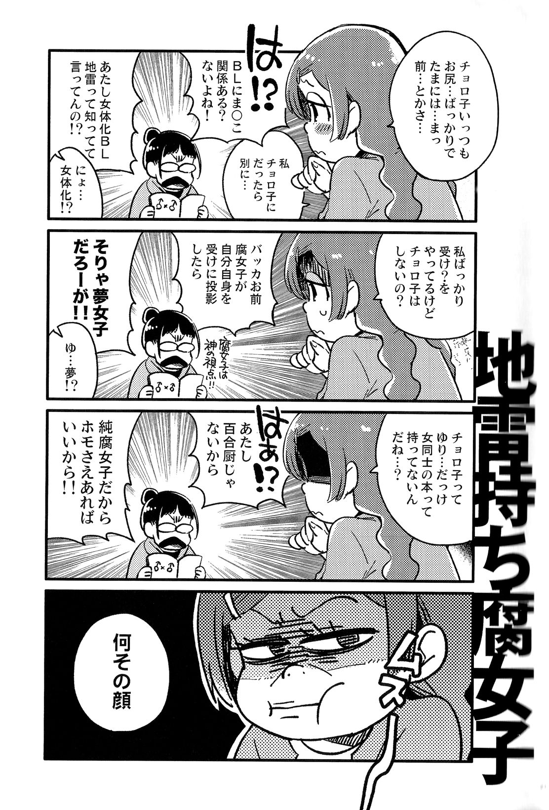 (家宝は超寝て松25) [その他大勢 (ゆかたろ)] 共犯者のかえり道 (おそ松さん)