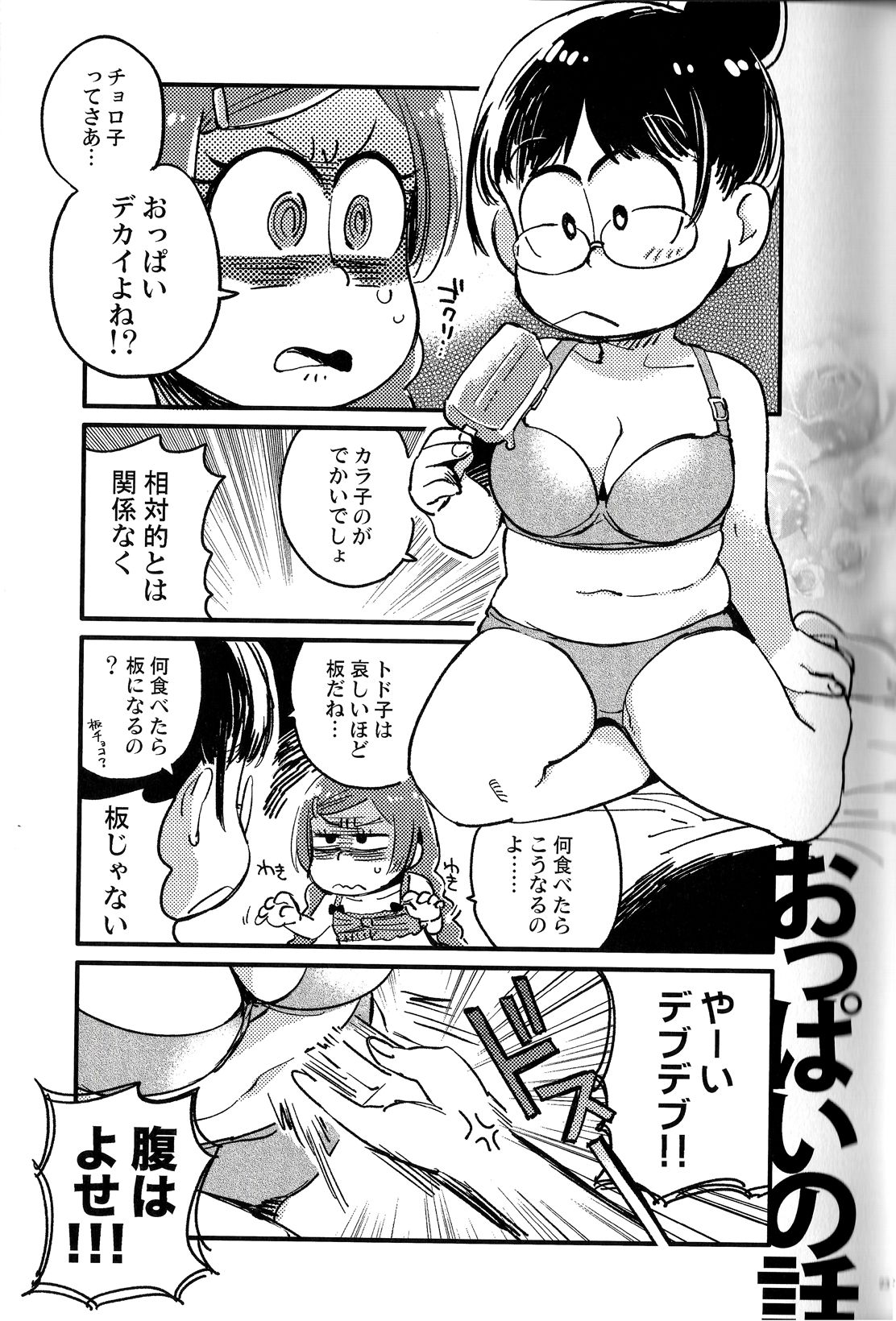 (家宝は超寝て松25) [その他大勢 (ゆかたろ)] 共犯者のかえり道 (おそ松さん)