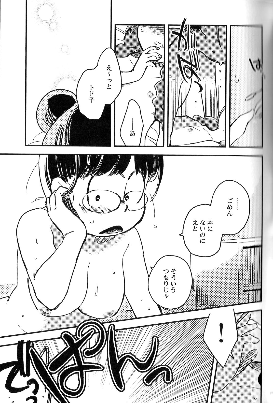 (家宝は超寝て松25) [その他大勢 (ゆかたろ)] 共犯者のかえり道 (おそ松さん)