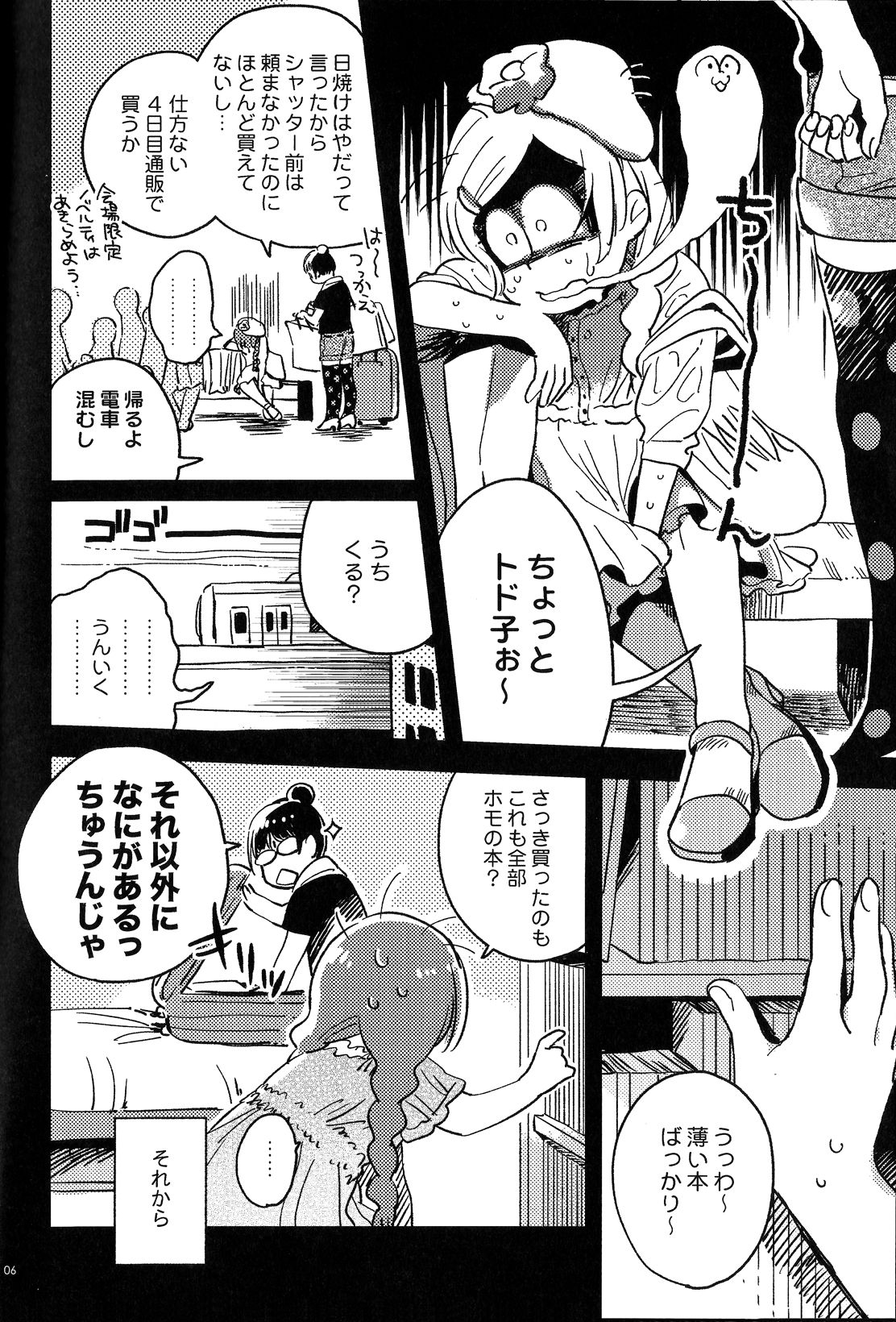 (家宝は超寝て松25) [その他大勢 (ゆかたろ)] 共犯者のかえり道 (おそ松さん)