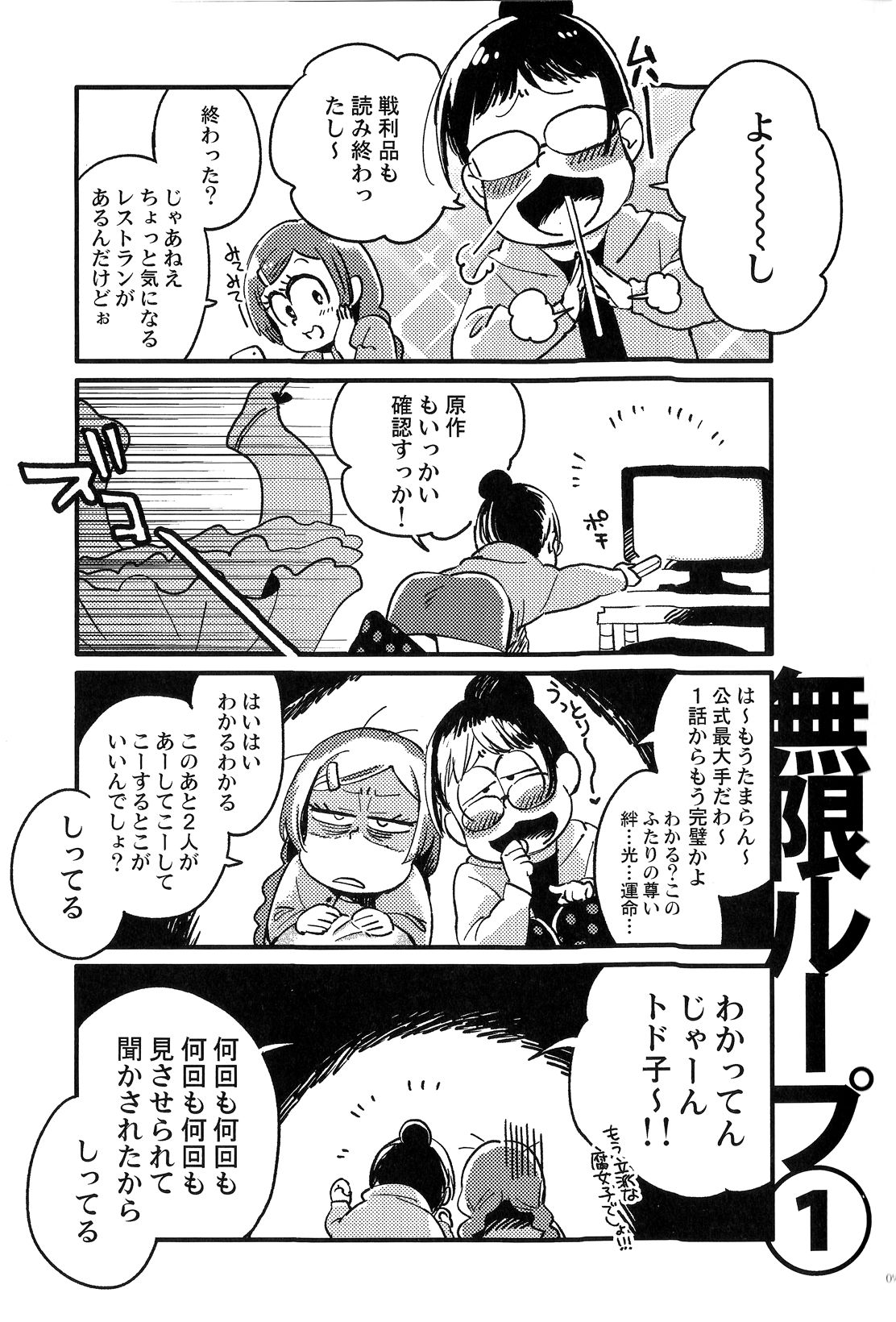 (家宝は超寝て松25) [その他大勢 (ゆかたろ)] 共犯者のかえり道 (おそ松さん)