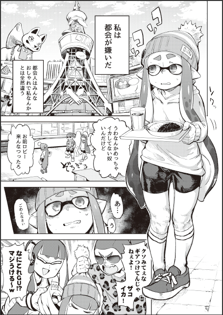 (C89) [櫻井大エネルギー (櫻井エネルギー)] エロイカより愛をこめて (スプラトゥーン) [見本]