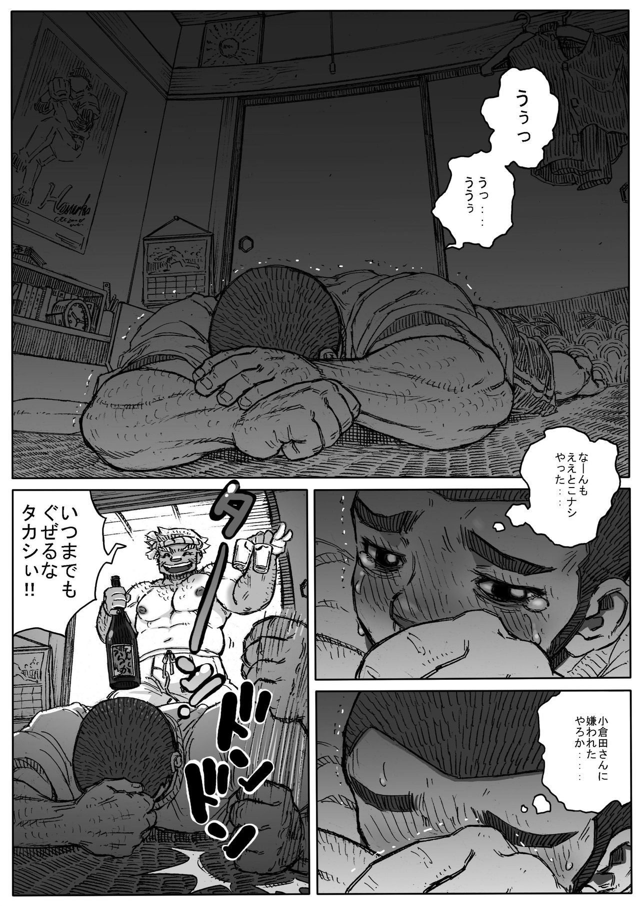 [ハスタードケーキ] 体育祭×体躯祭×太IKU祭