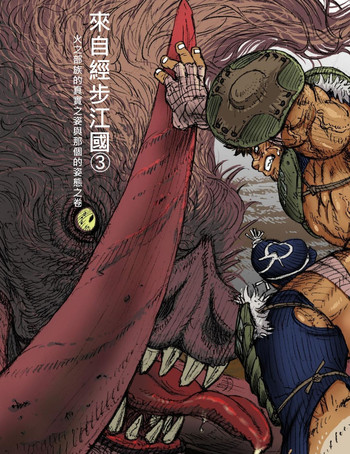 [ハスタードケーキ] ヘポエの国から3