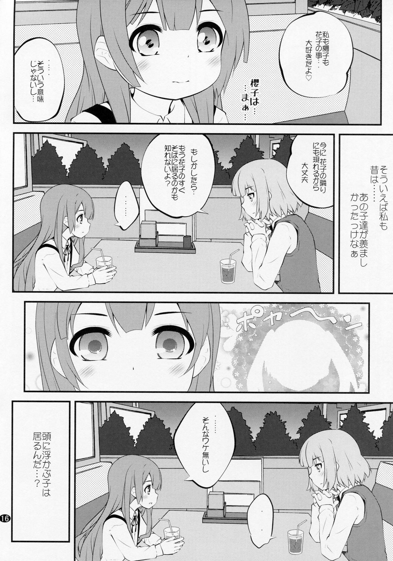 (GirlsLoveFestival 17) [ぷり桃 (ごやっち)] 秘め事フラワーズ 10 (ゆるゆり)