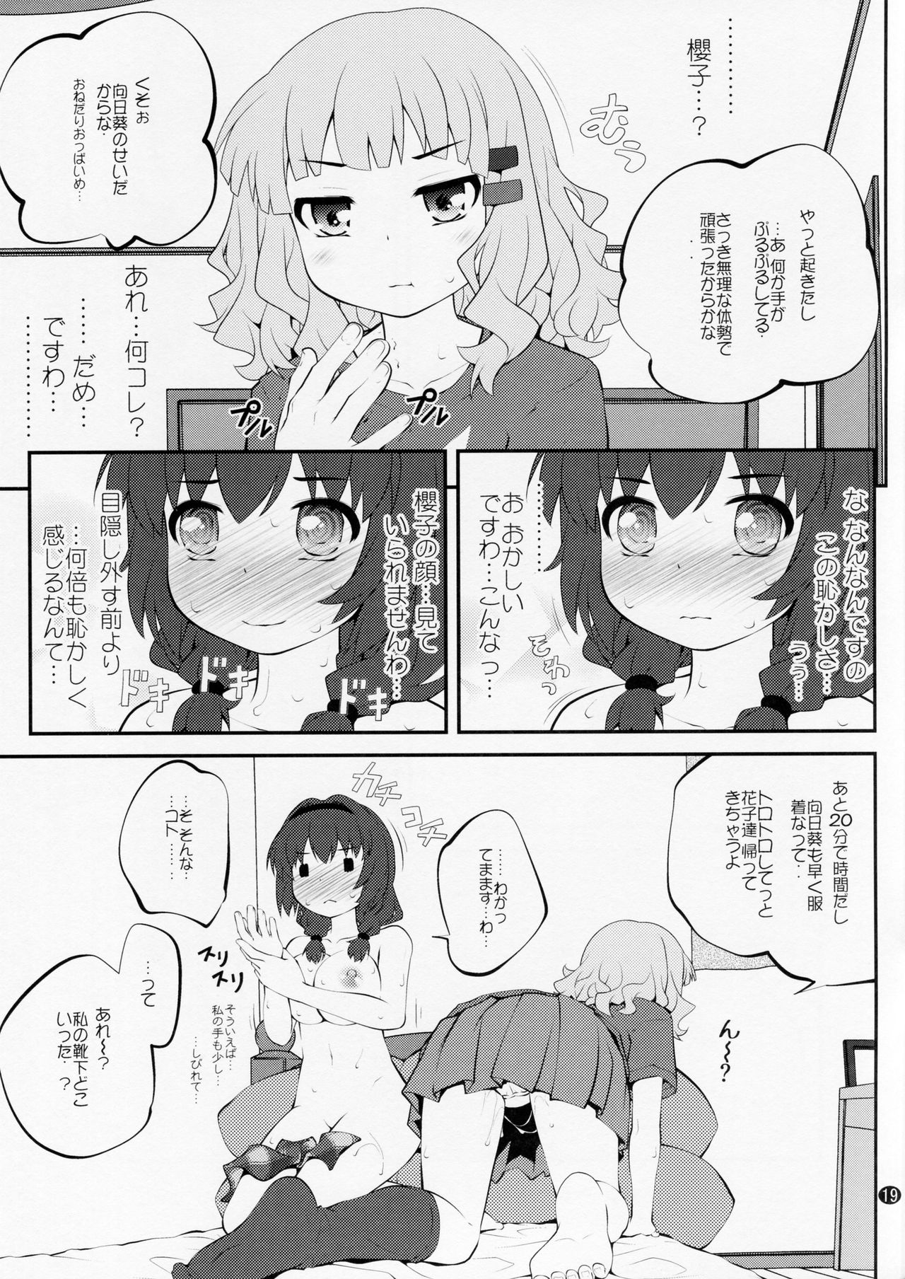 (GirlsLoveFestival 17) [ぷり桃 (ごやっち)] 秘め事フラワーズ 10 (ゆるゆり)