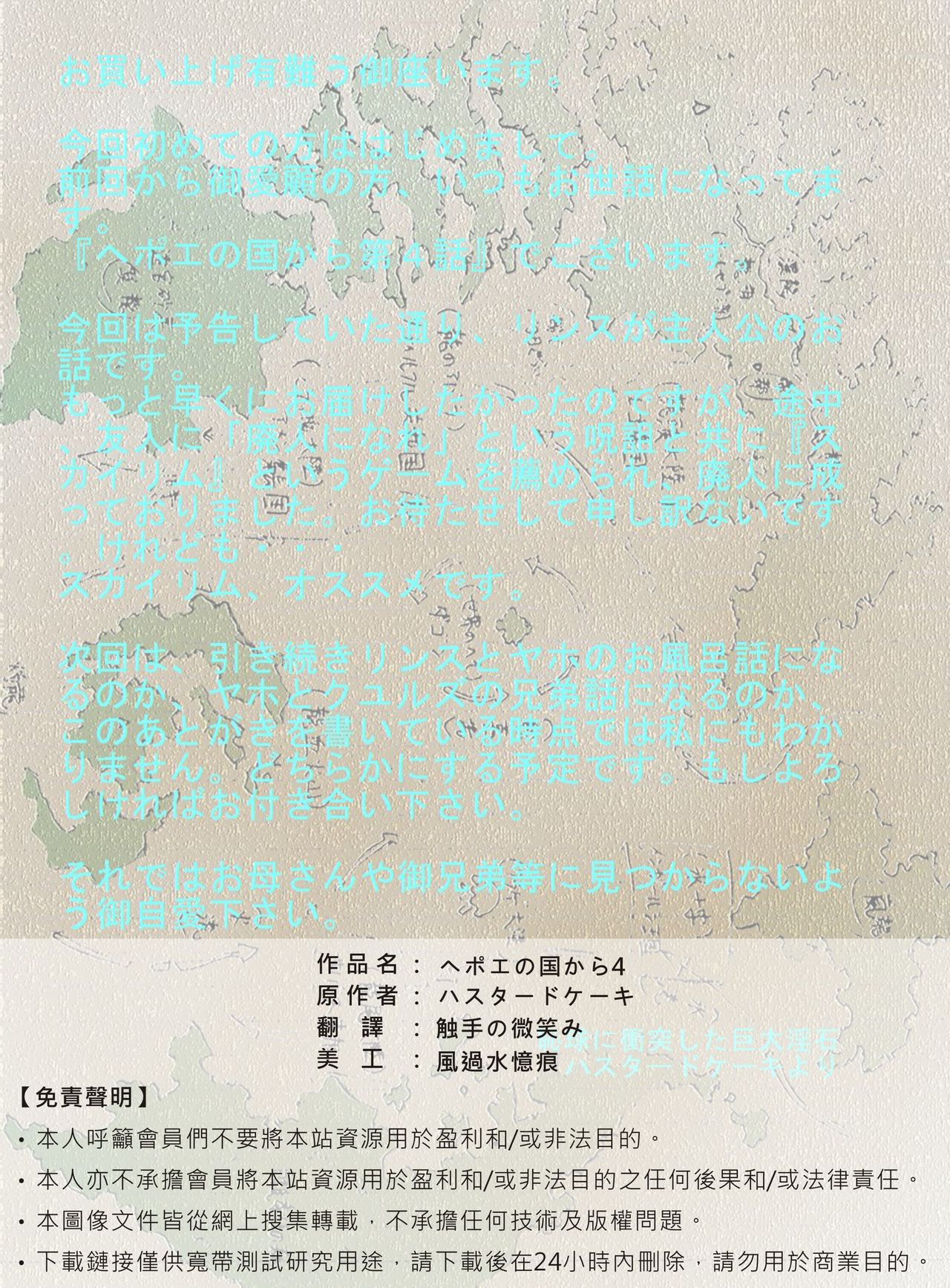 [ハスタードケーキ] ヘポエの国から4