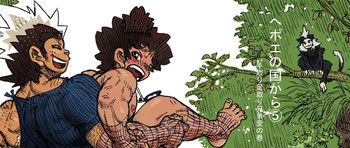 [ハスタードケーキ] ヘポエの国から5