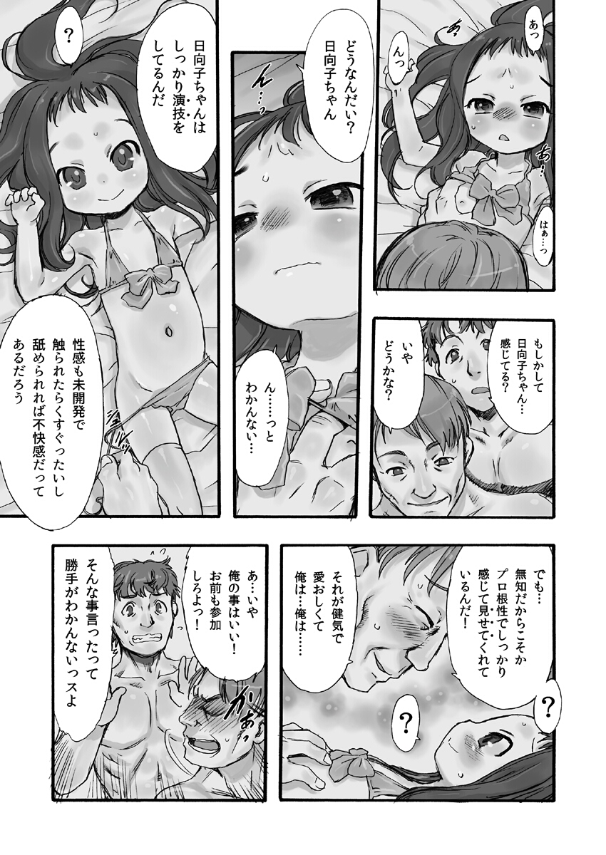 (とら祭り2015) [P.A. Project (てるき熊)] ひなひな1 [見本]