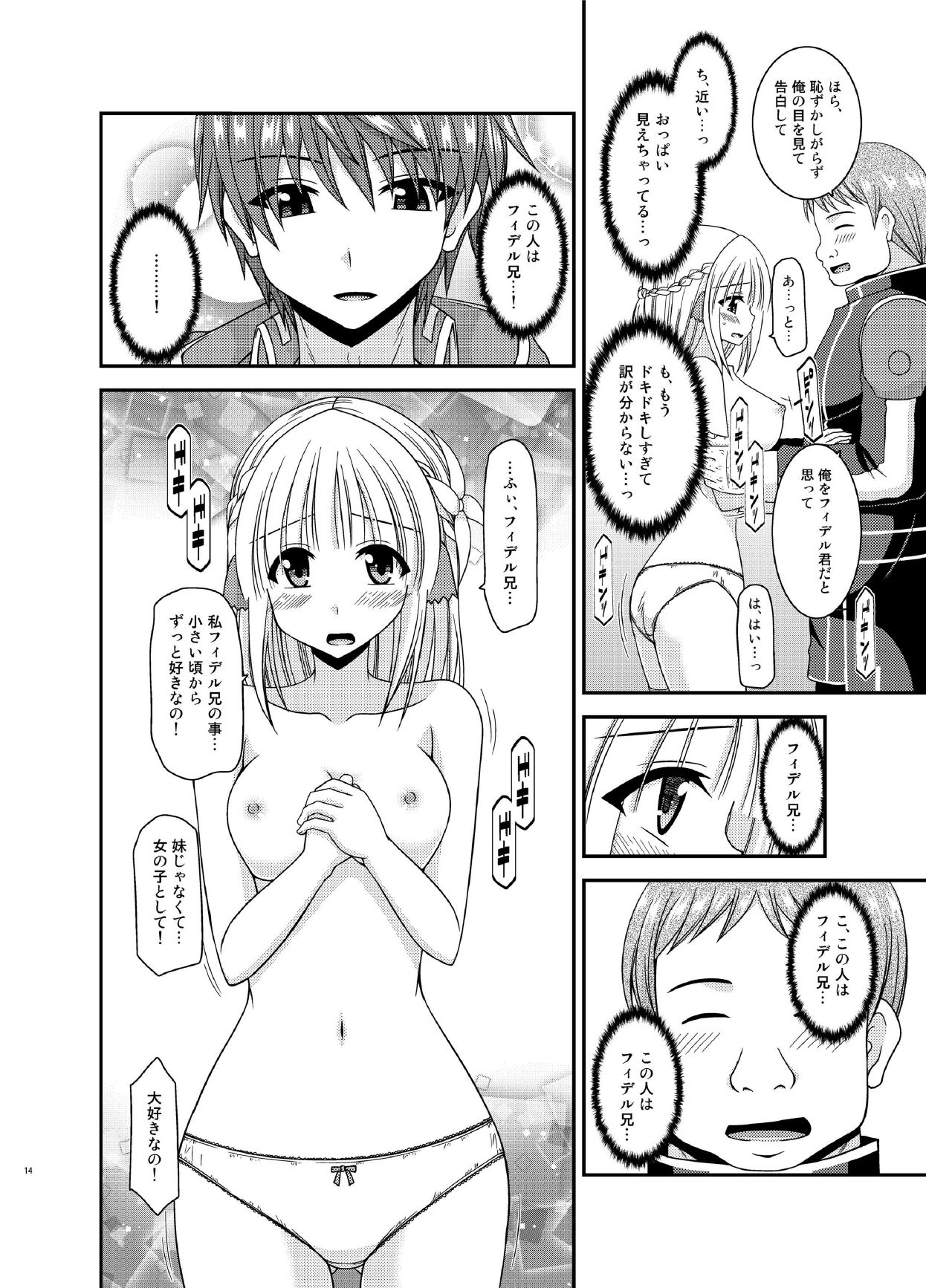 [valssu (茶琉)] 異星人とのセックスはノーカウントだから… (スターオーシャン5 -Integrity and Faithlessness-) [DL版]