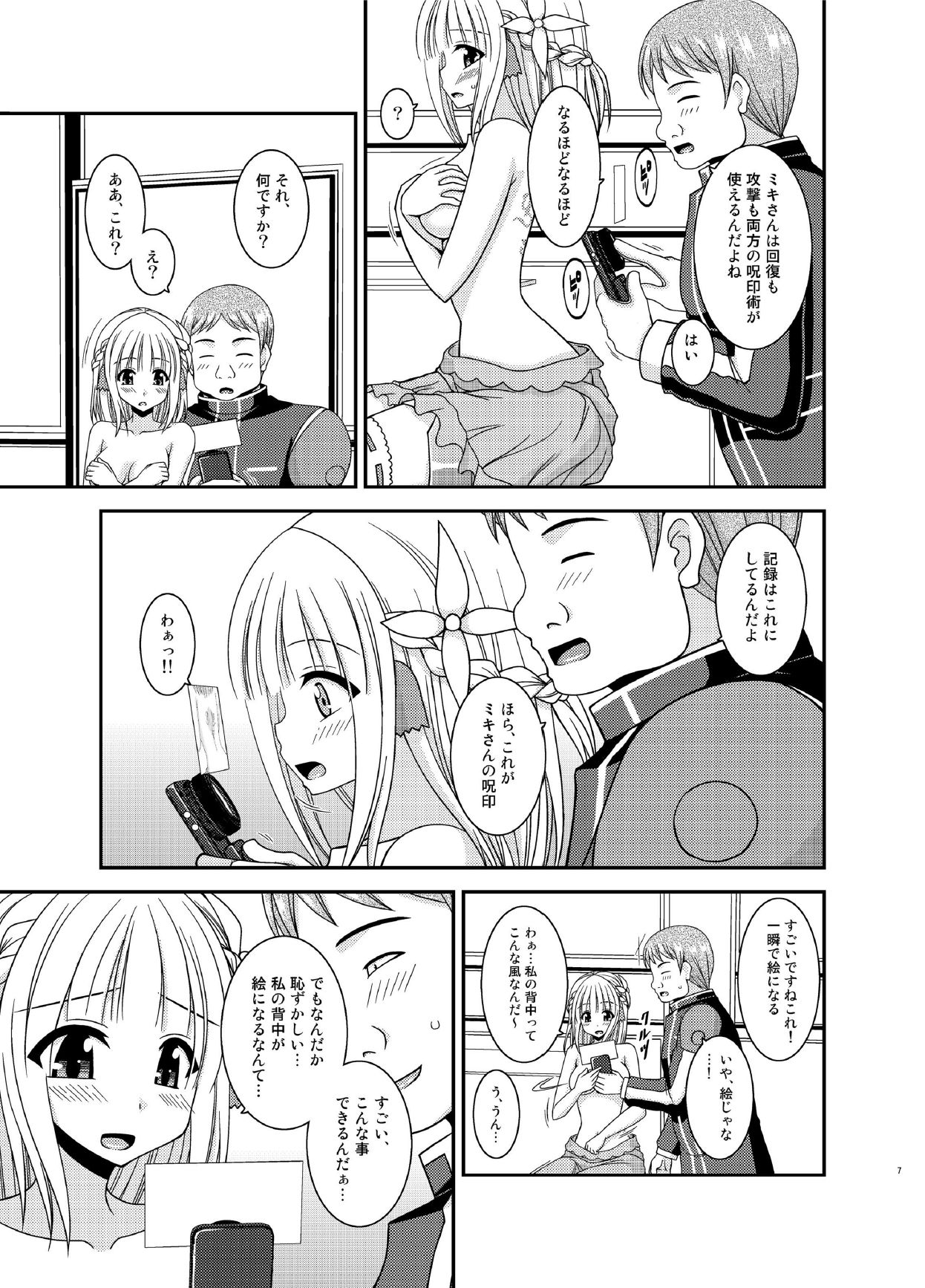 [valssu (茶琉)] 異星人とのセックスはノーカウントだから… (スターオーシャン5 -Integrity and Faithlessness-) [DL版]